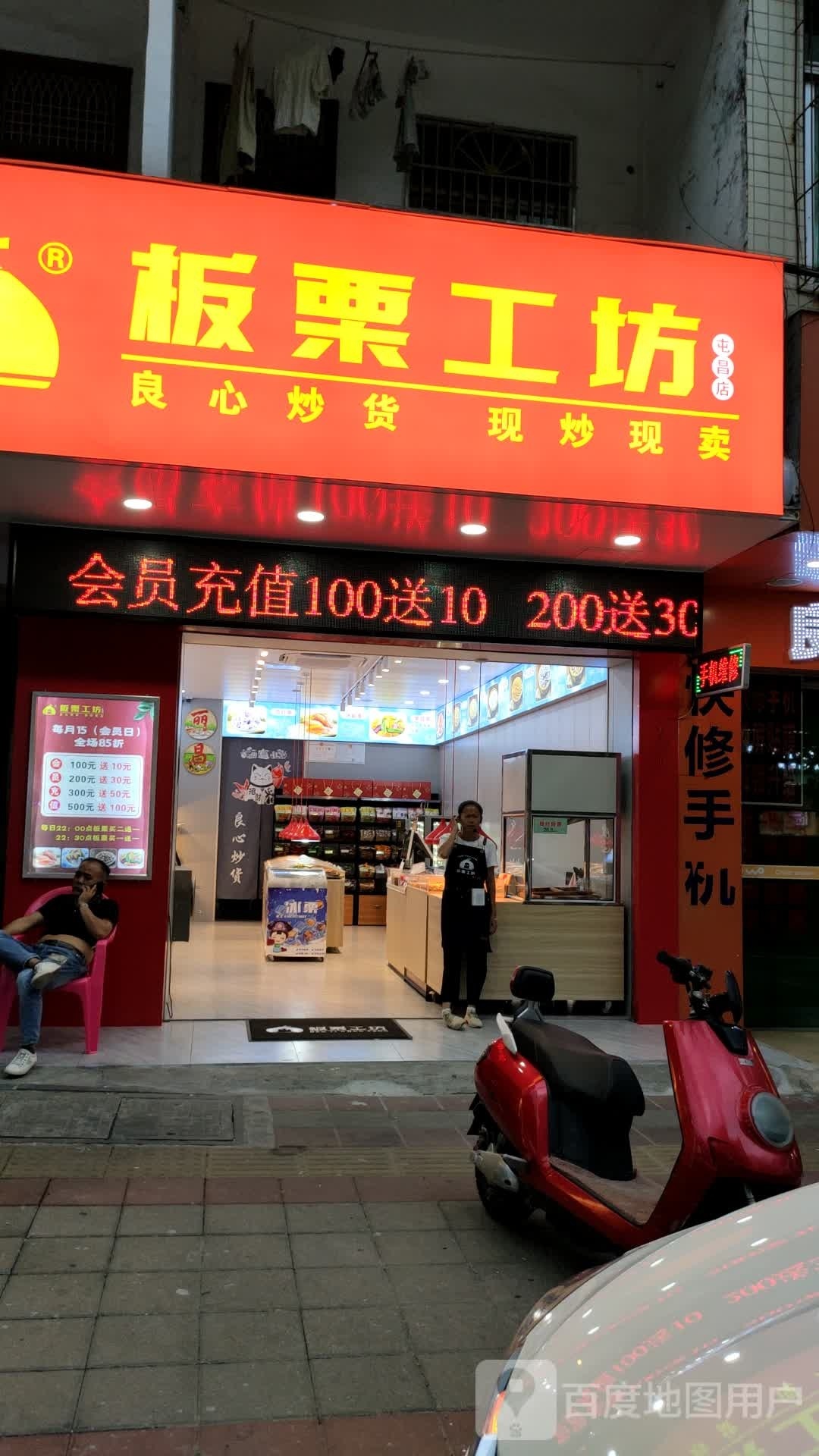 板栗工坊(屯昌店)