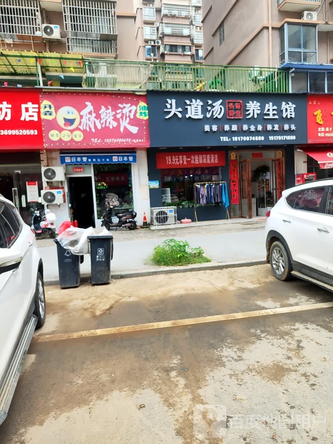 头道汤养生馆(墅溪路店)