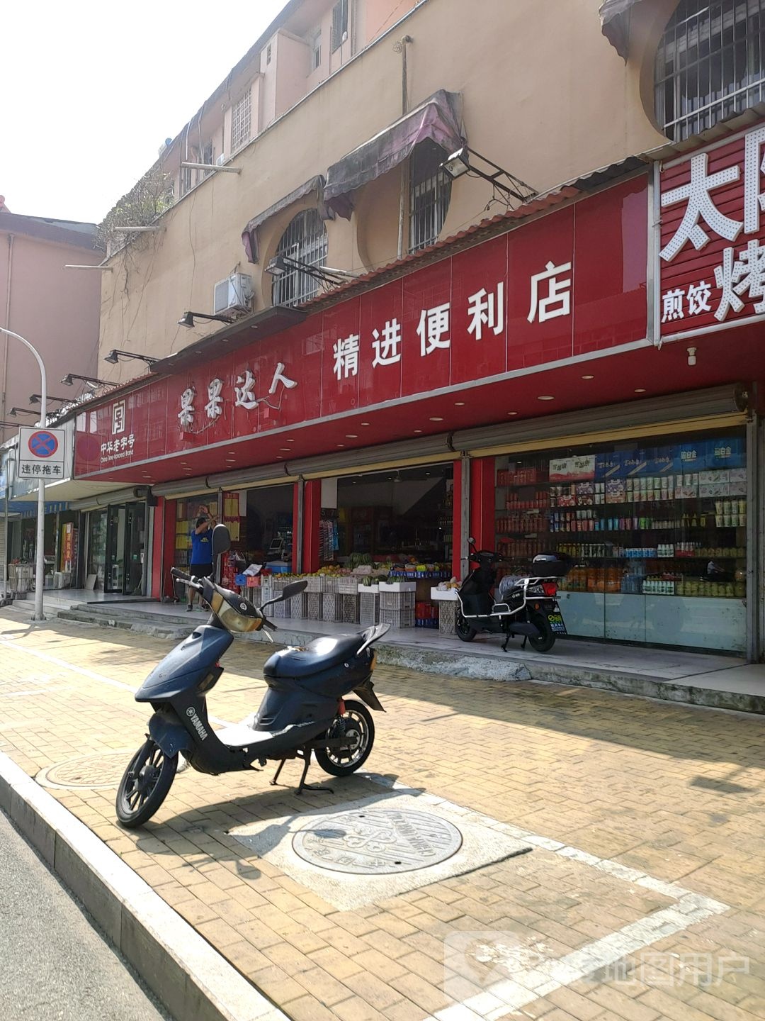 中华老字号