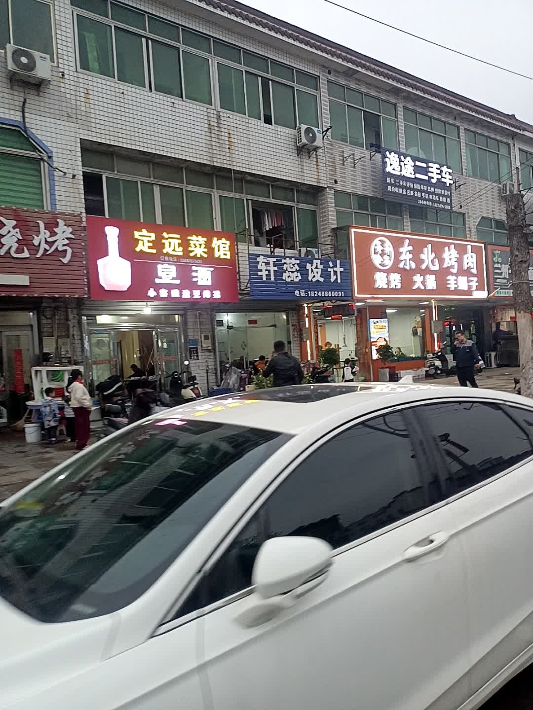 定远菜馆环境