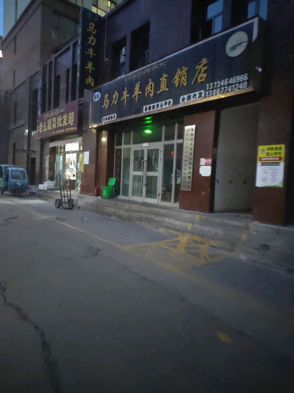 清真马力牛羊肉直销店(共和旗舰店)