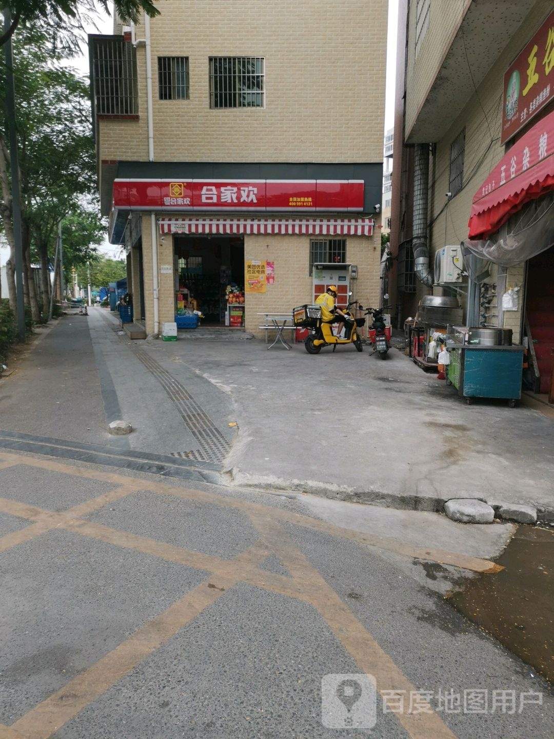 合家欢便利超市(广教一村店)