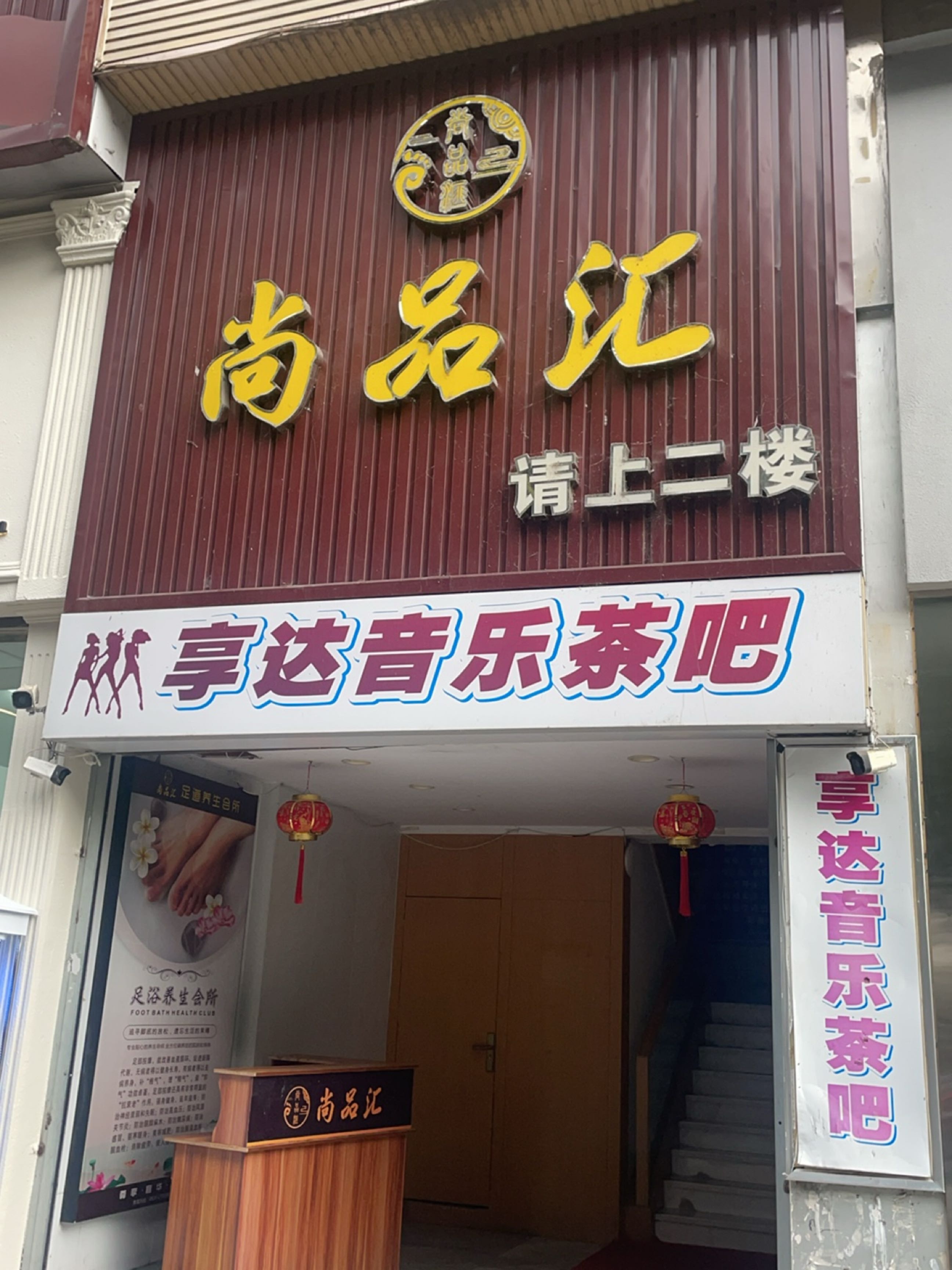 尚品汇(安昌路30号院店)