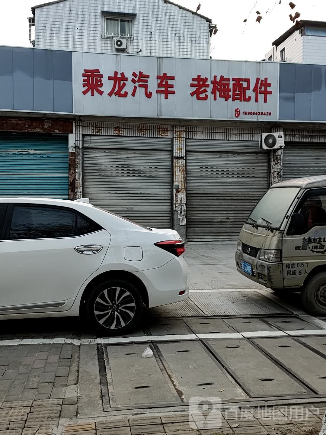 老梅配件