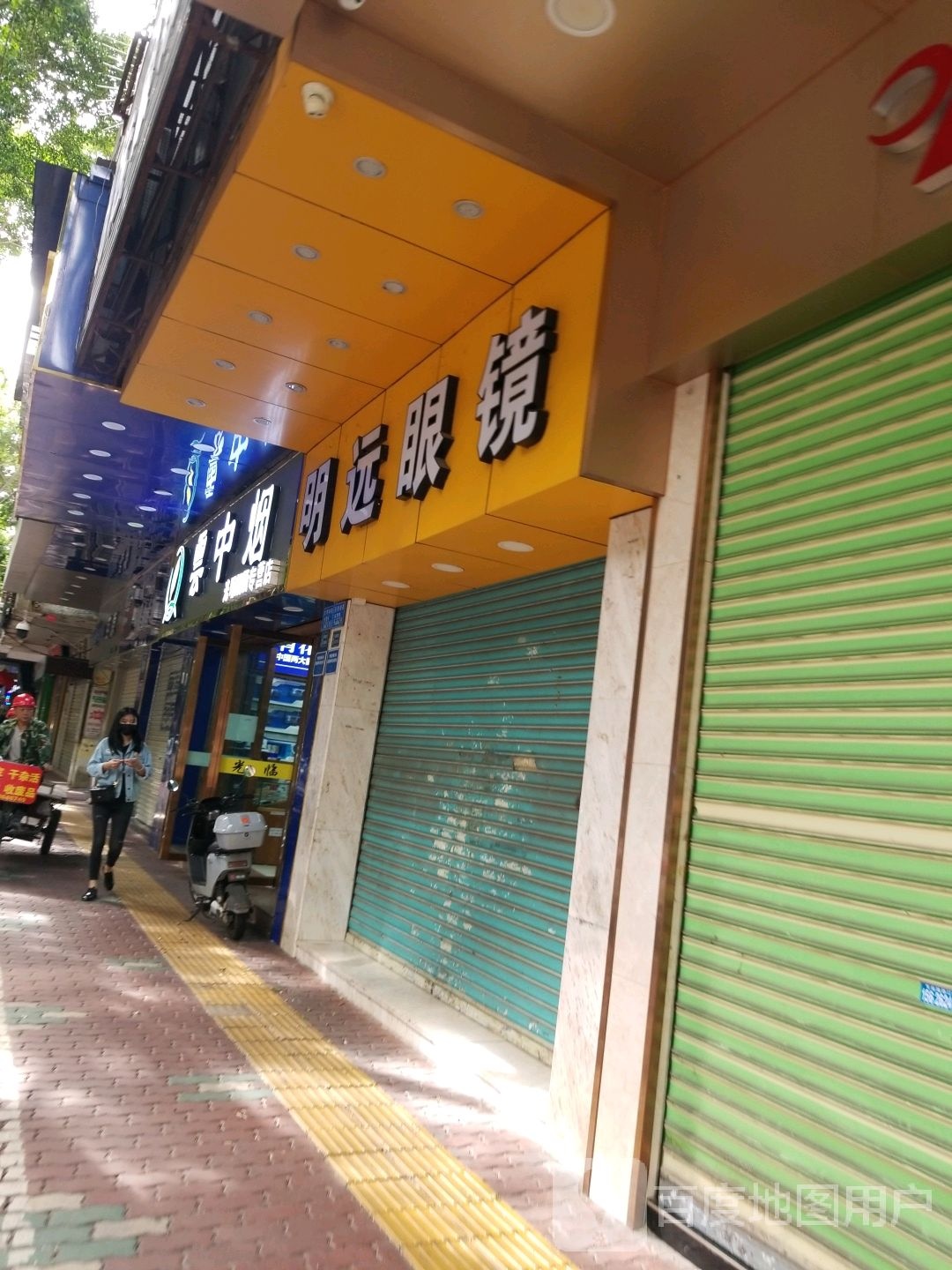 云中烟光明烟酒专营店