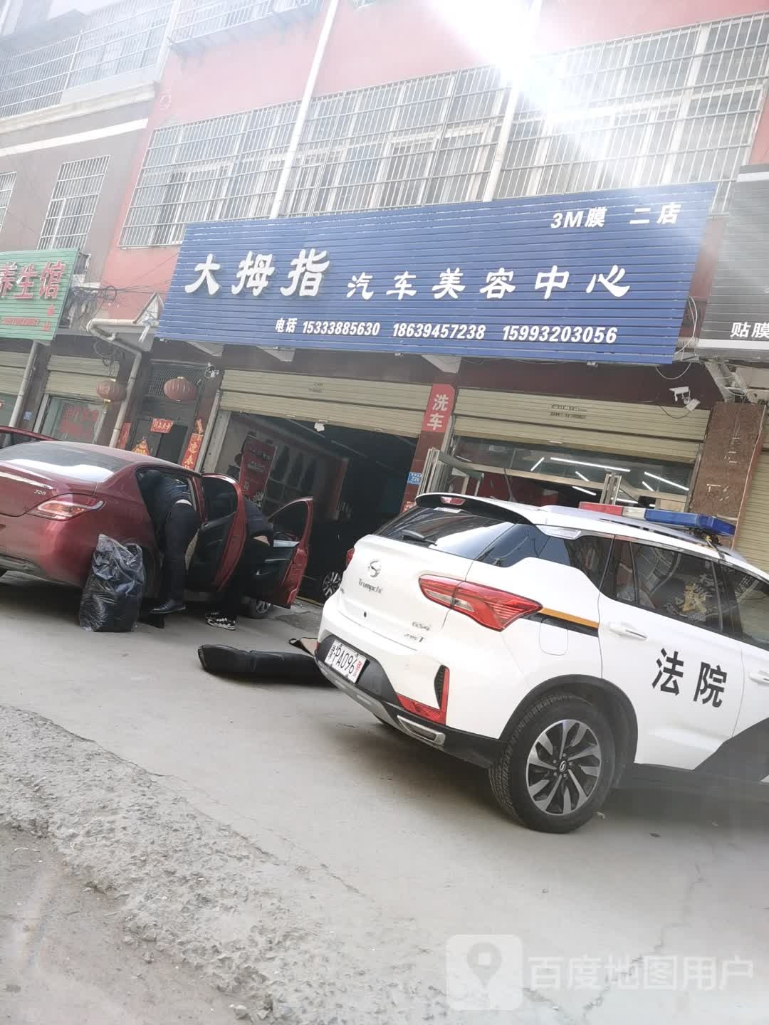 大拇指汽车美容中心(民水路店)