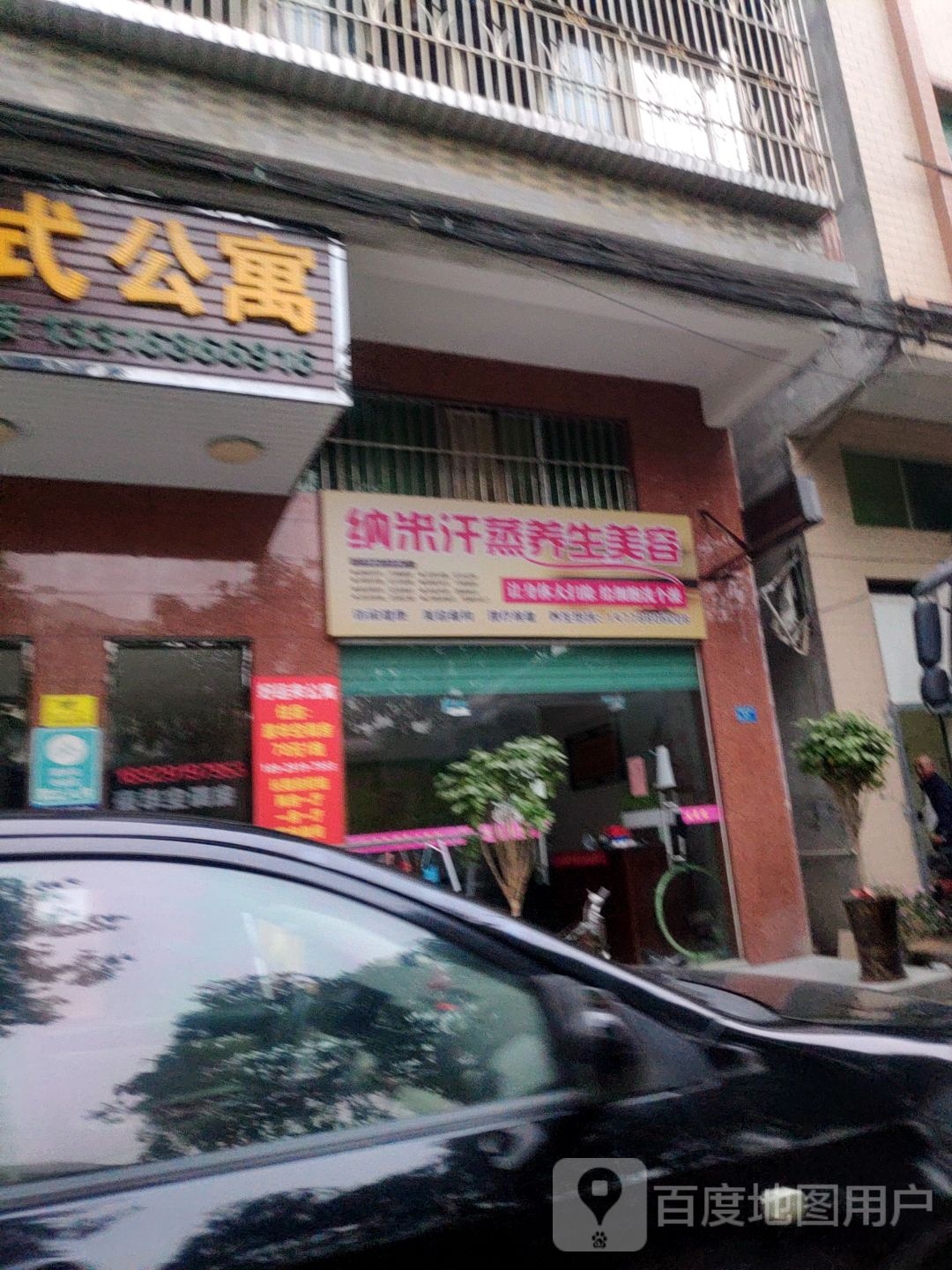 纳米汗蒸养生美容