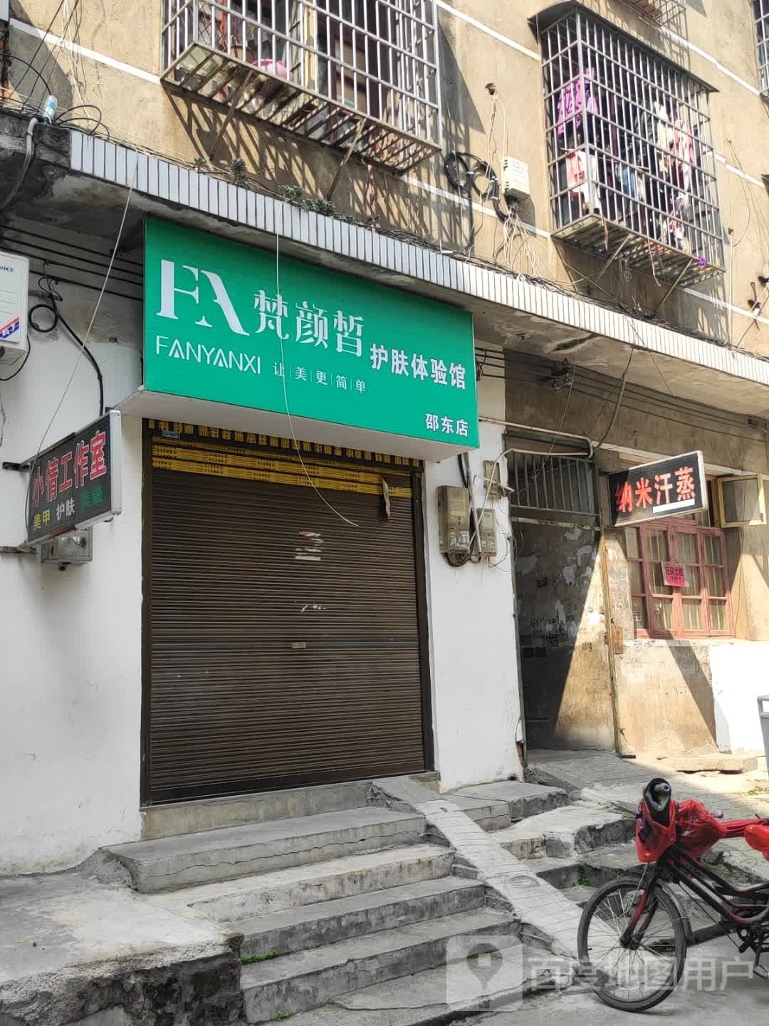 纳米汗蒸(园南路店)