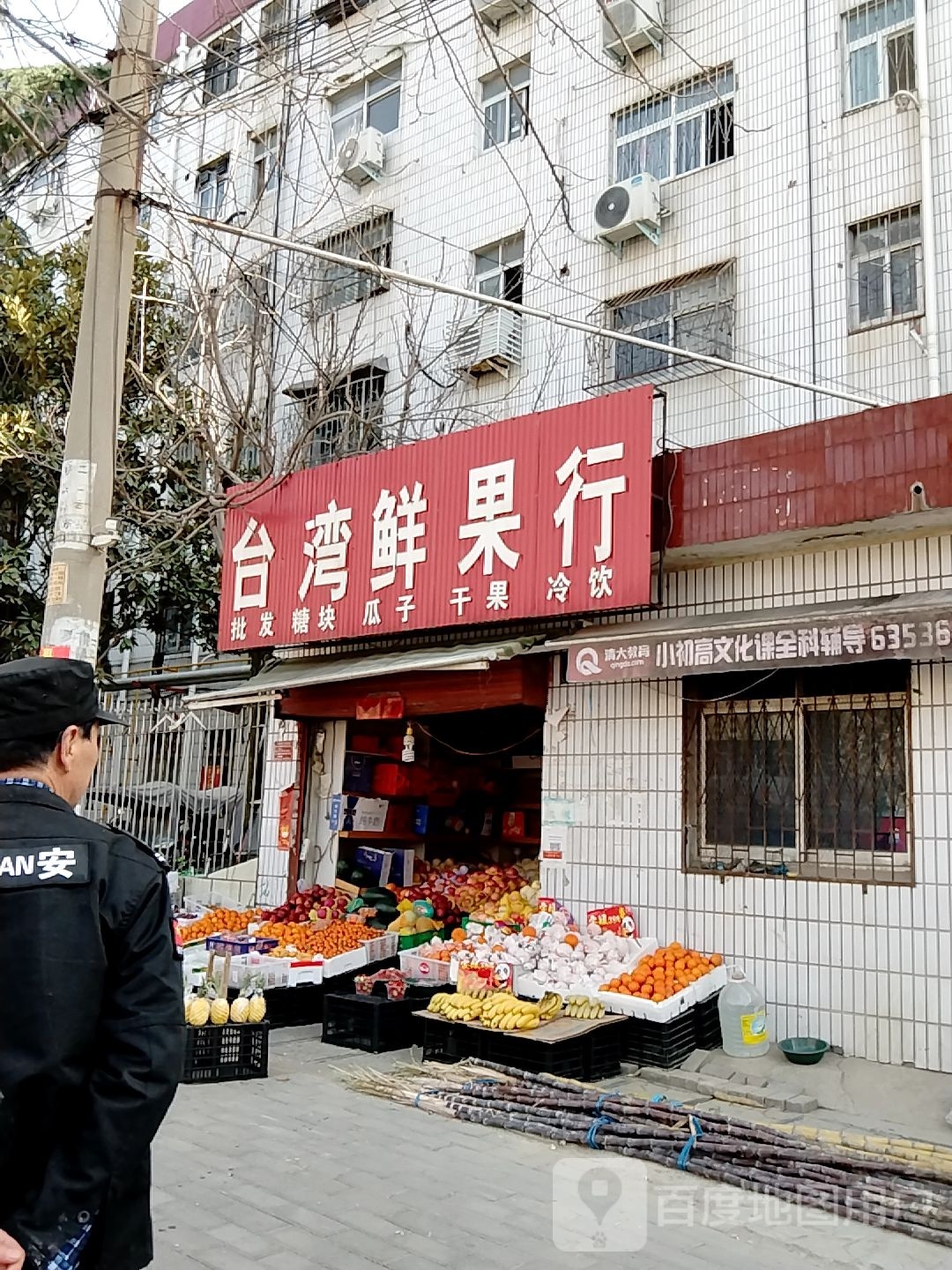 台湾鲜果行(建设东路店)