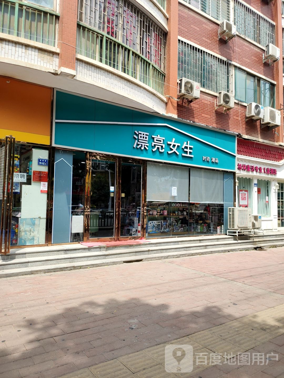 漂亮女生时尚饰品连锁(敬业路店)