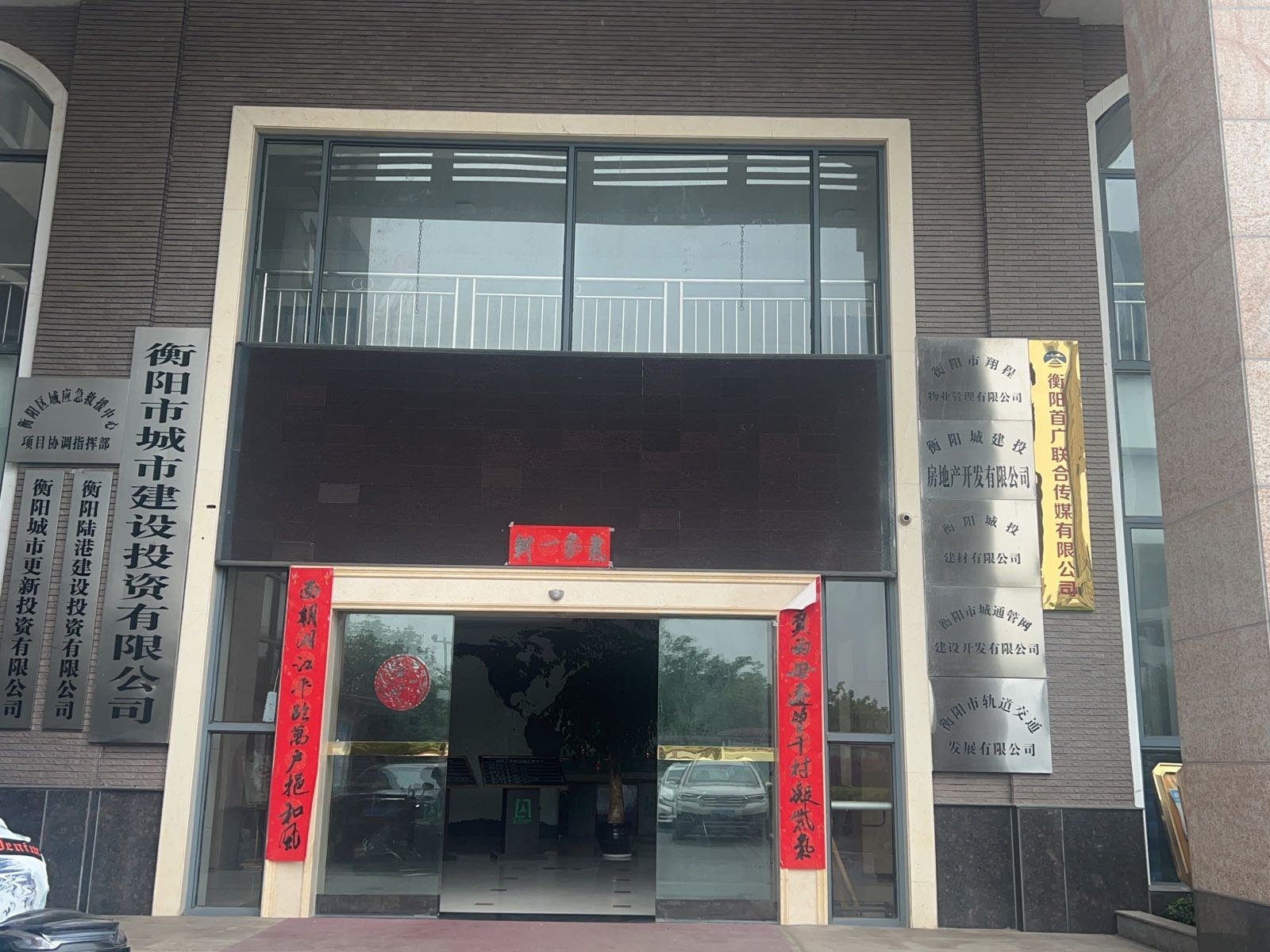 衡阳市城市建设投资有限公司