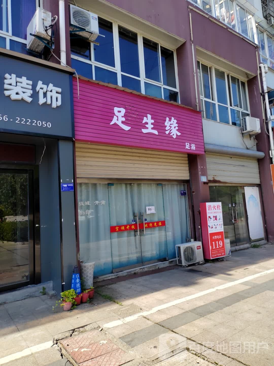足升缘足浴