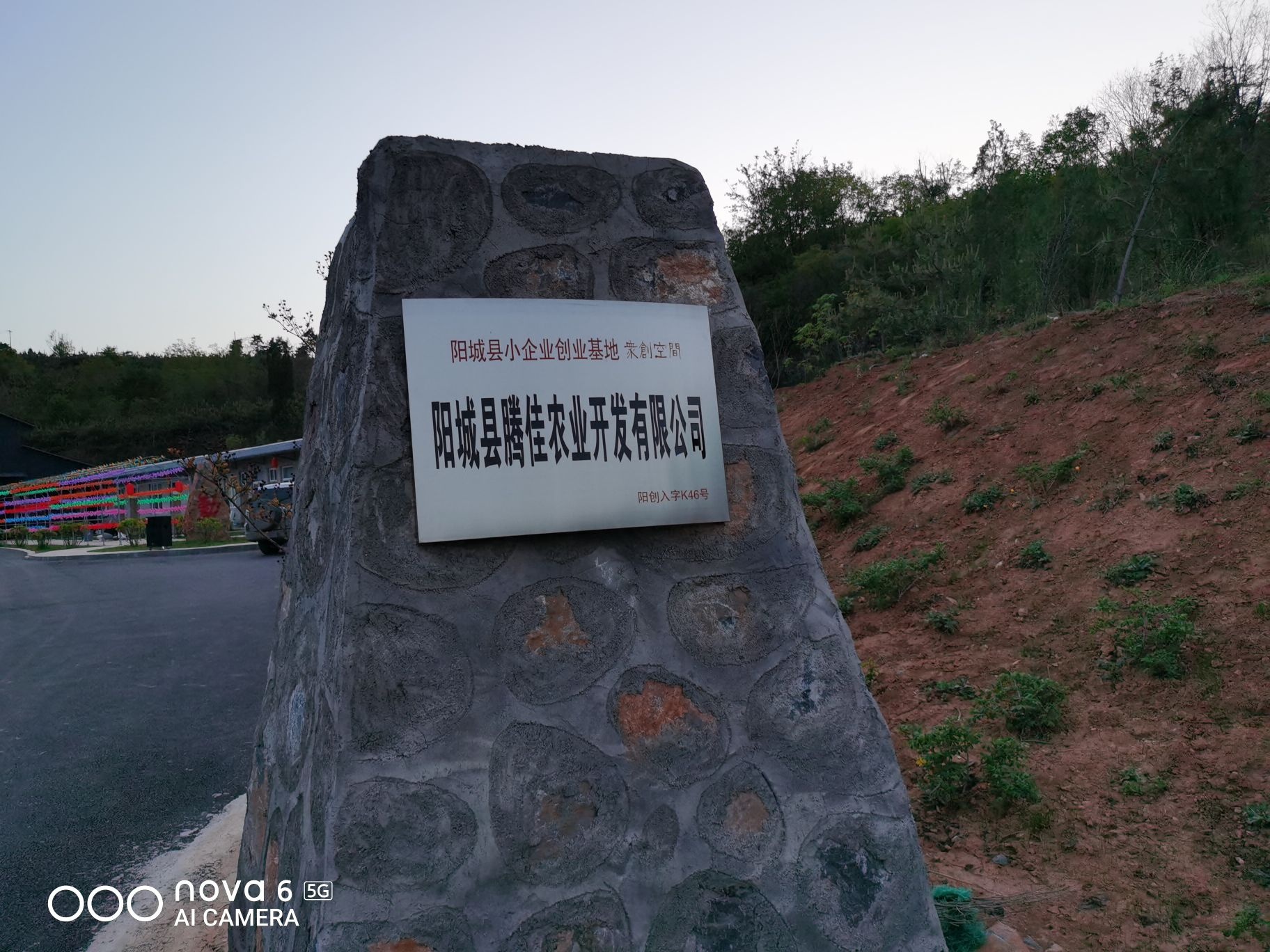 阳城县腾佳农业开发有限公司