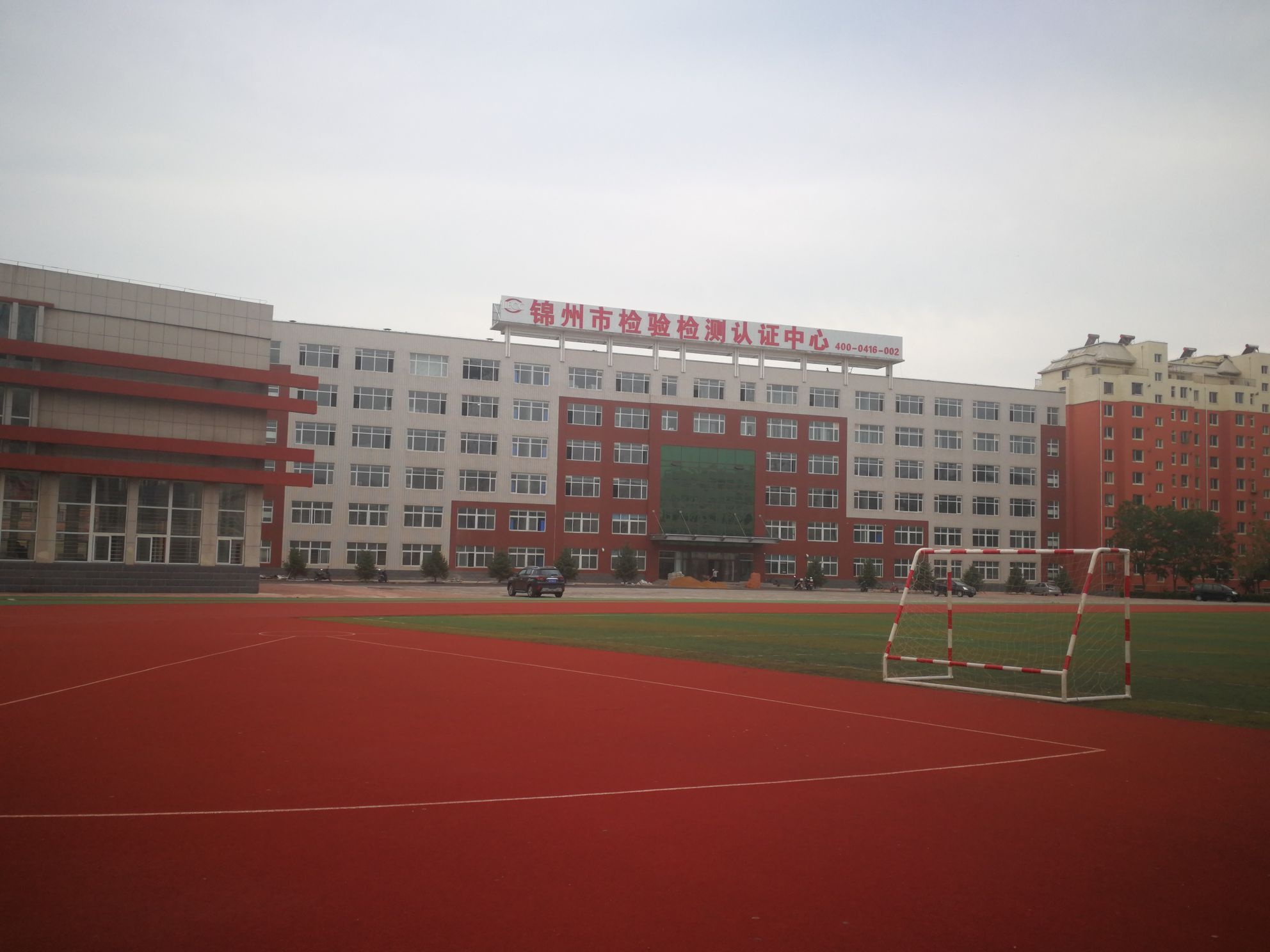 锦州市检验检测认证中心