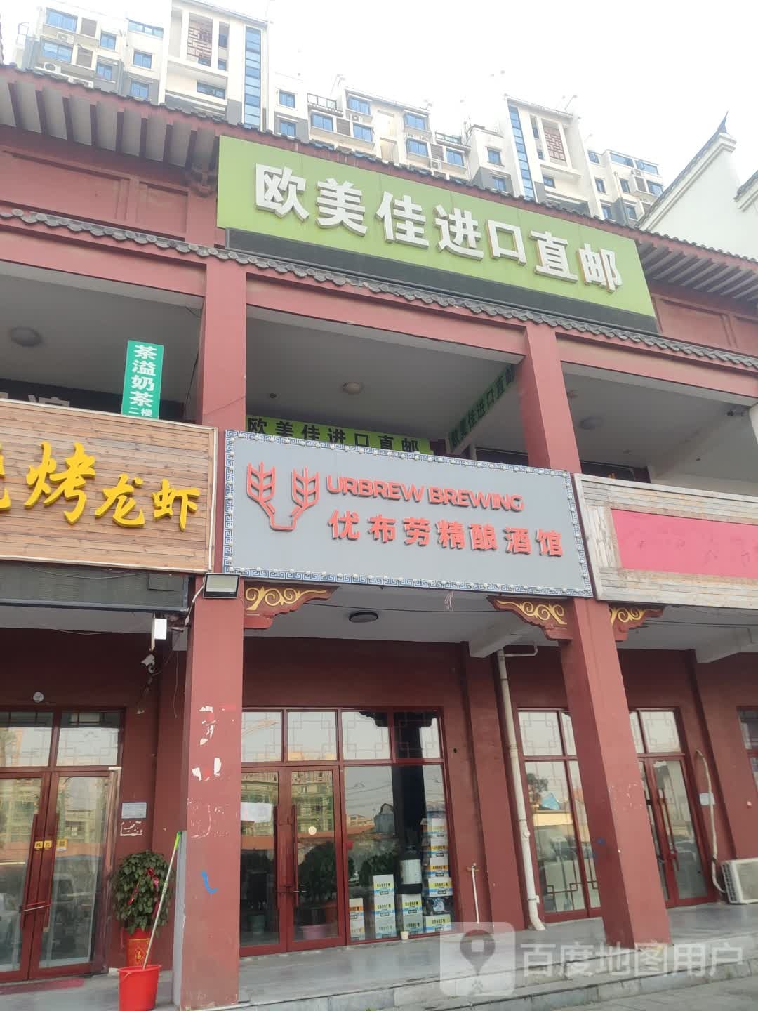 欧美佳进口直邮(时代东路店)