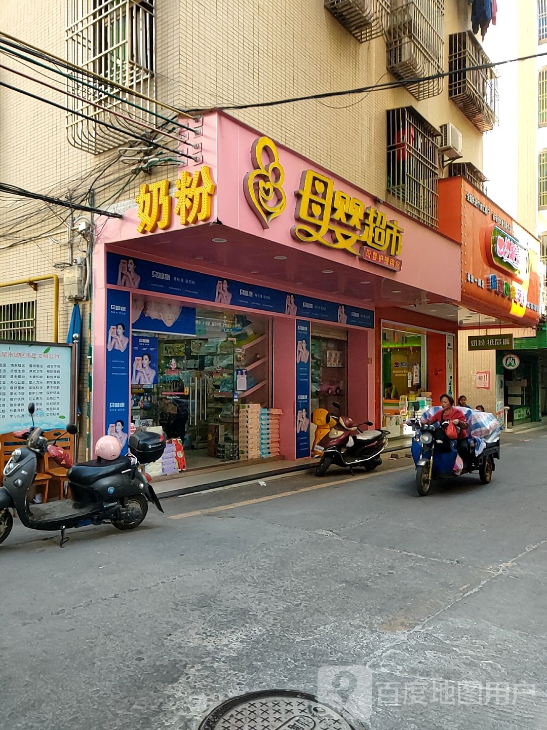 母婴超市(林埠店第三分店)