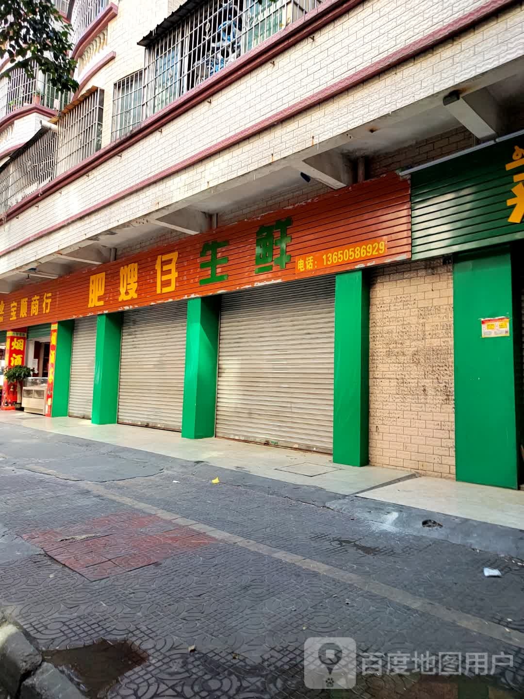 肥嫂仔生鲜