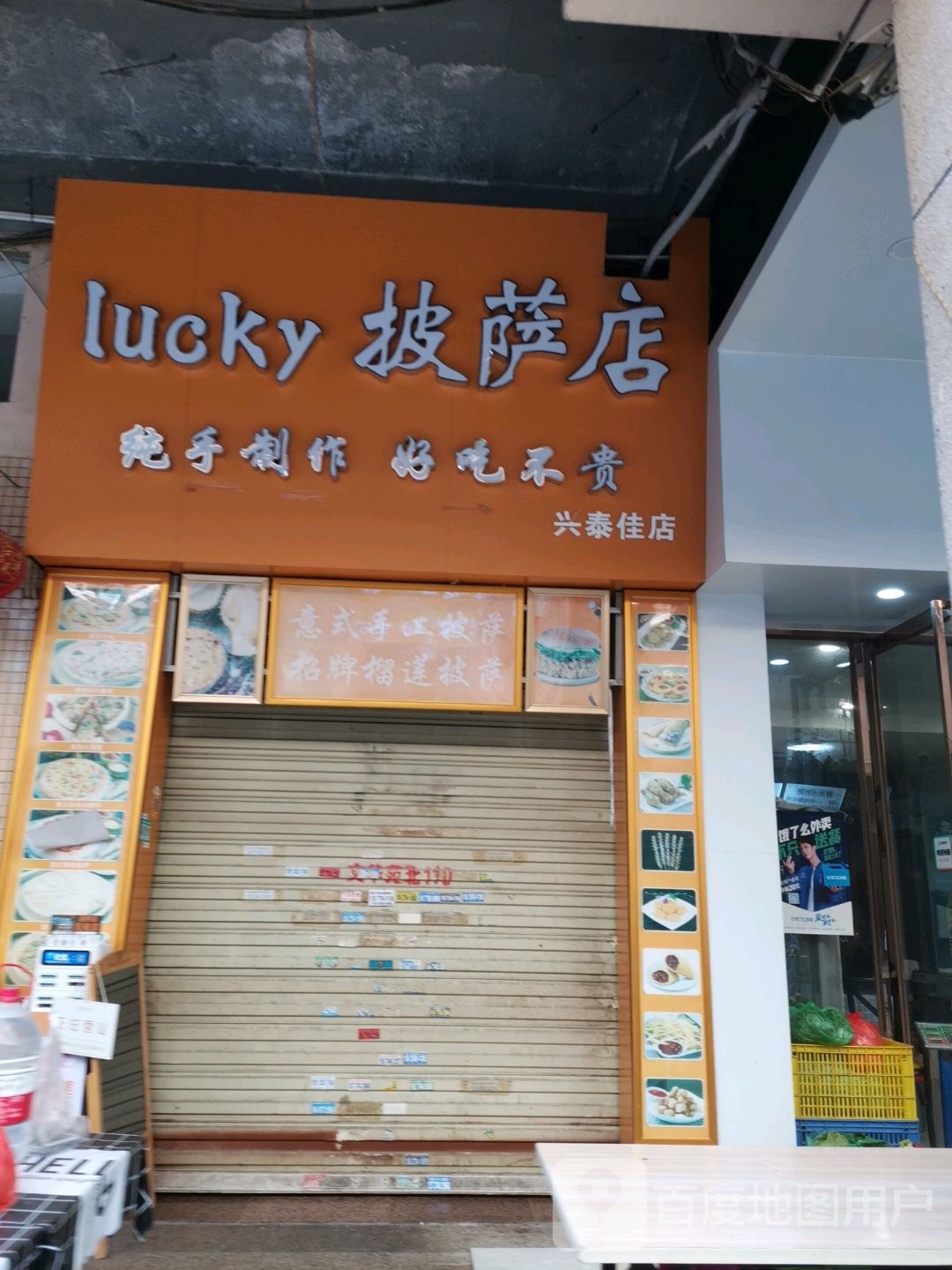 lucky披萨店(贺州华生购物广场店)