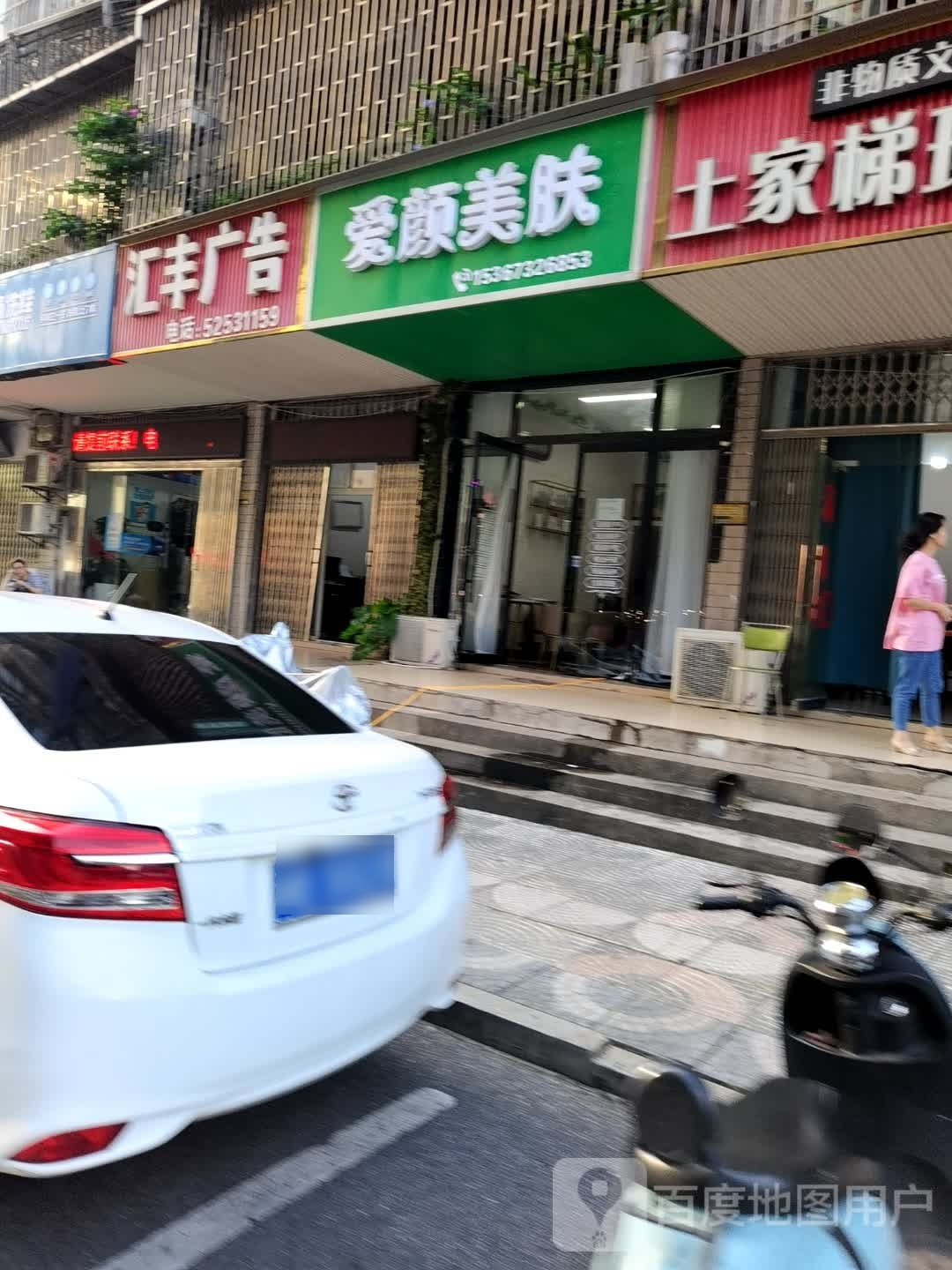 爱颜美服(金侨世纪苑店)