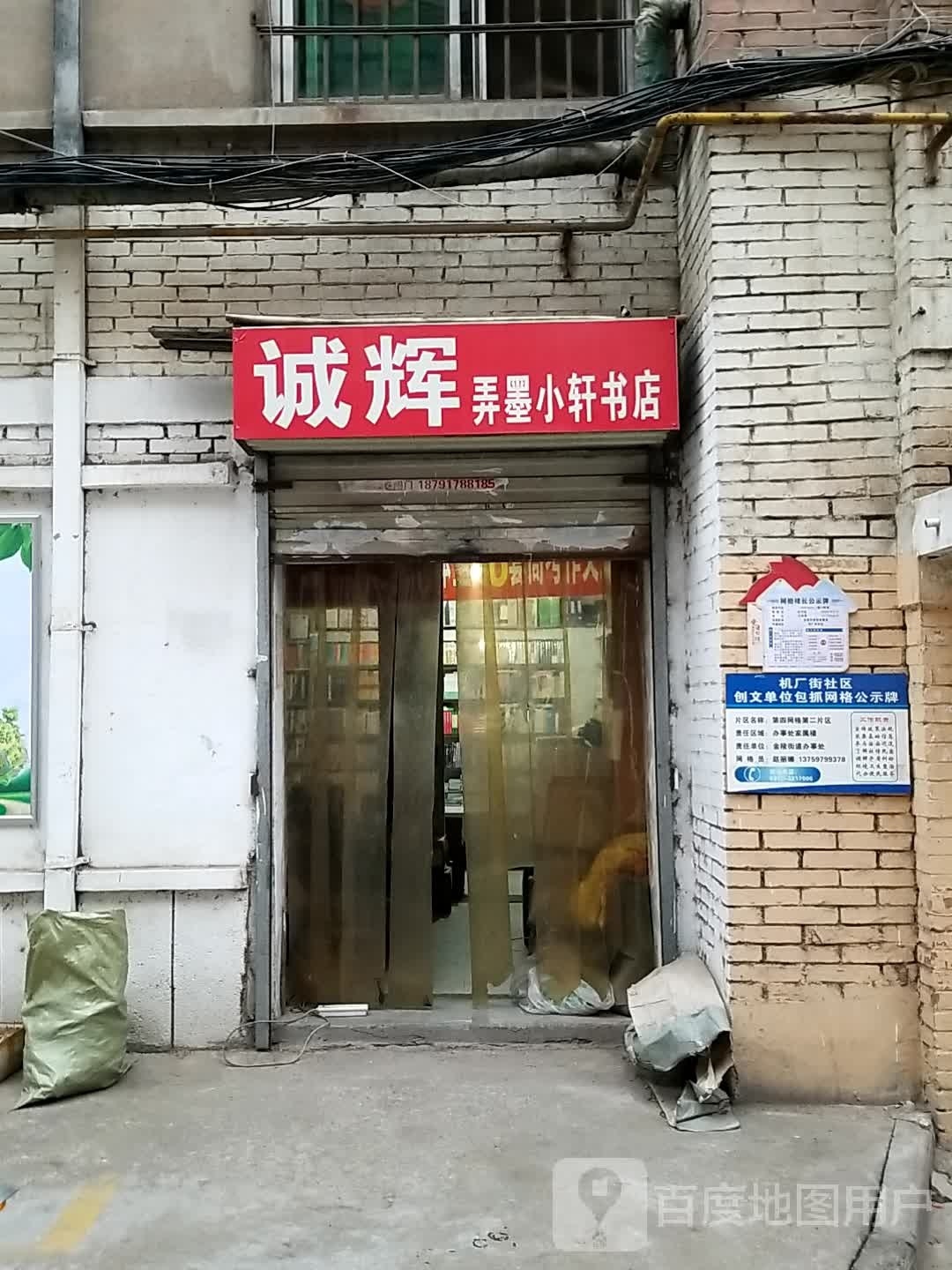 诚辉弄墨小轩书城