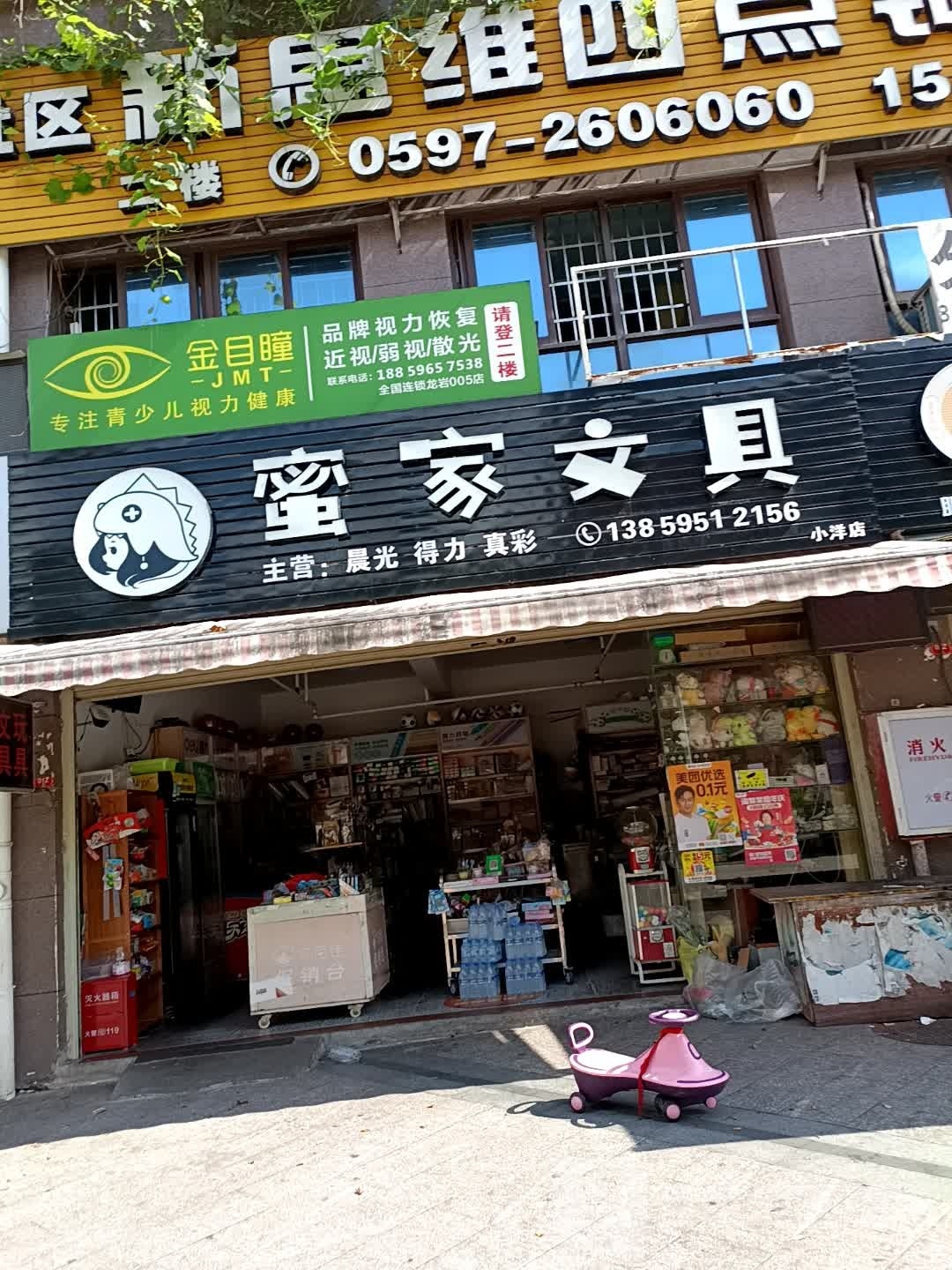 金目瞳