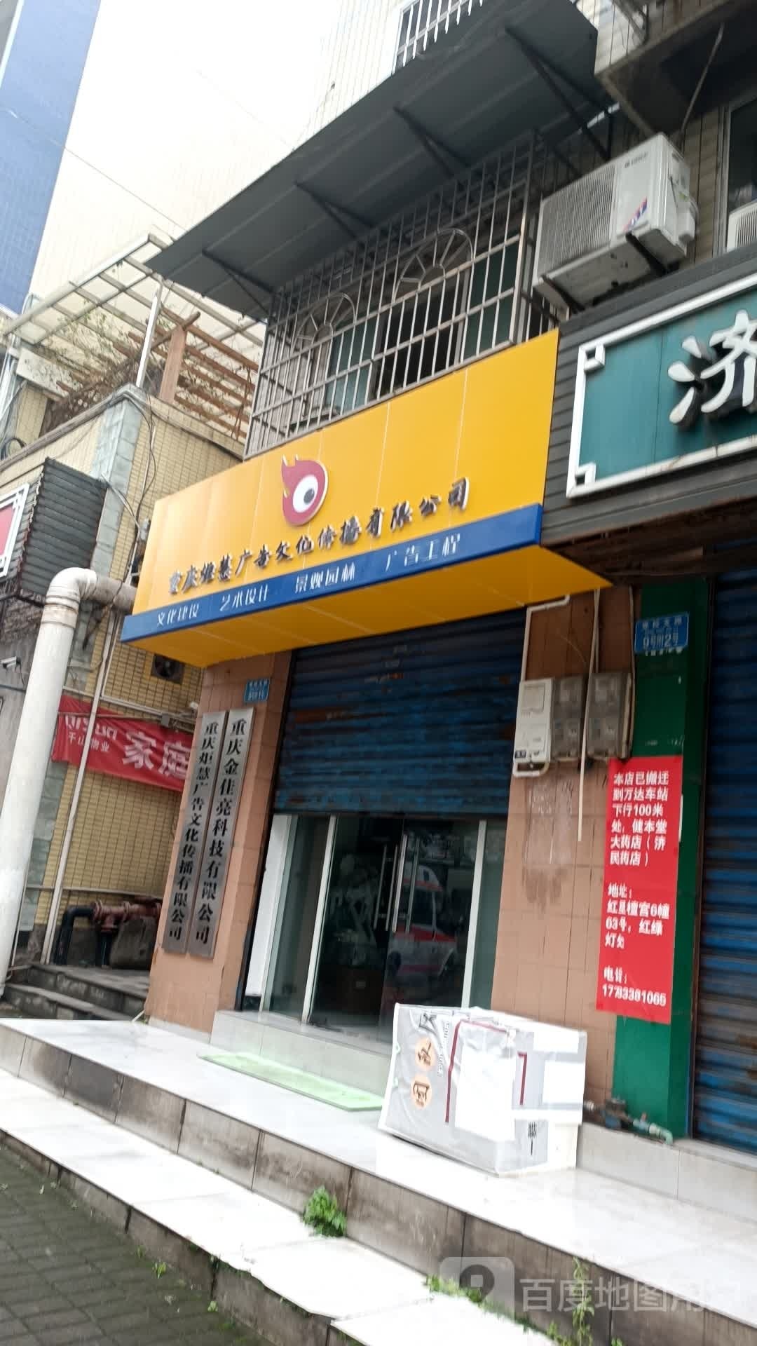 重庆炬慧广告文化传媒有限公司