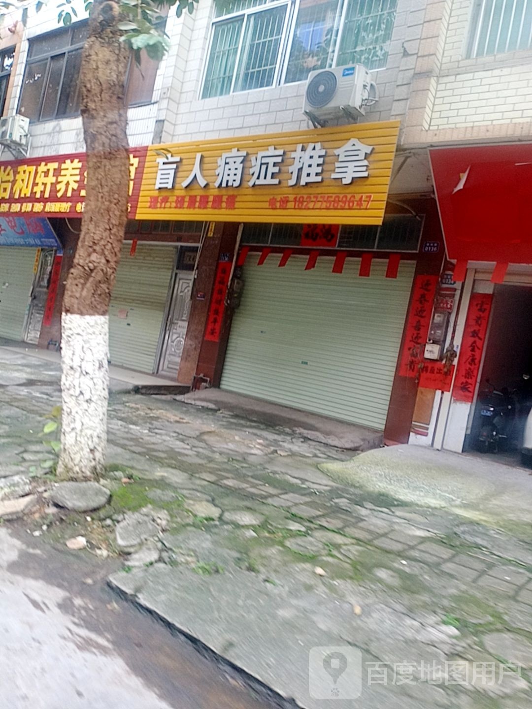 盲人痛症推拿环境