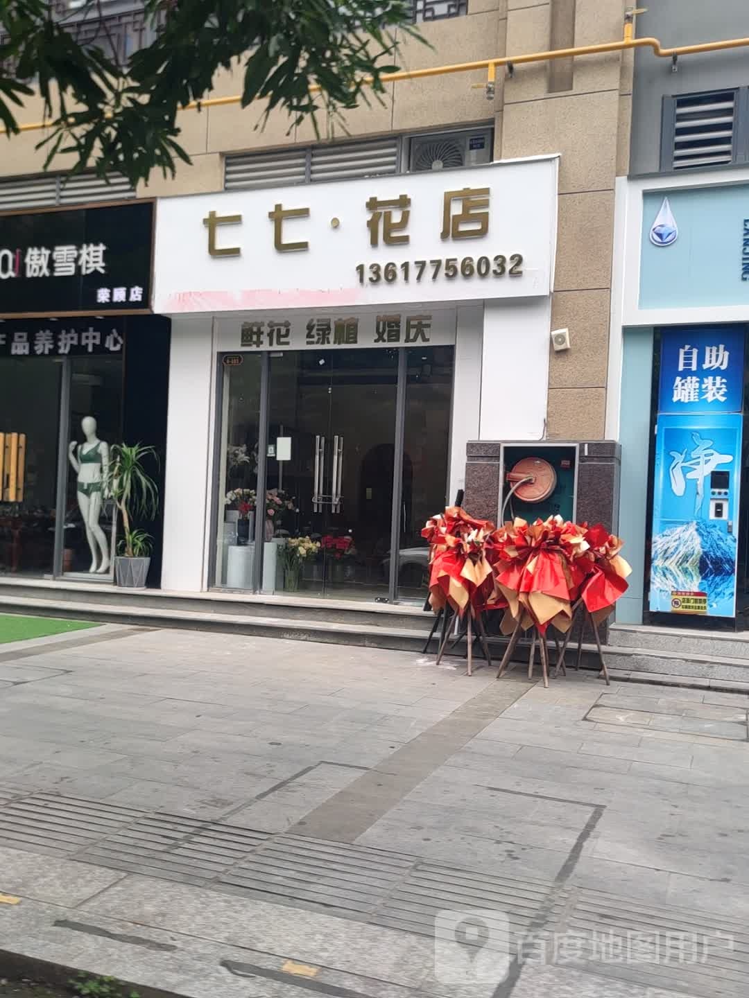 七七·花店(万达广场玉林北流店)