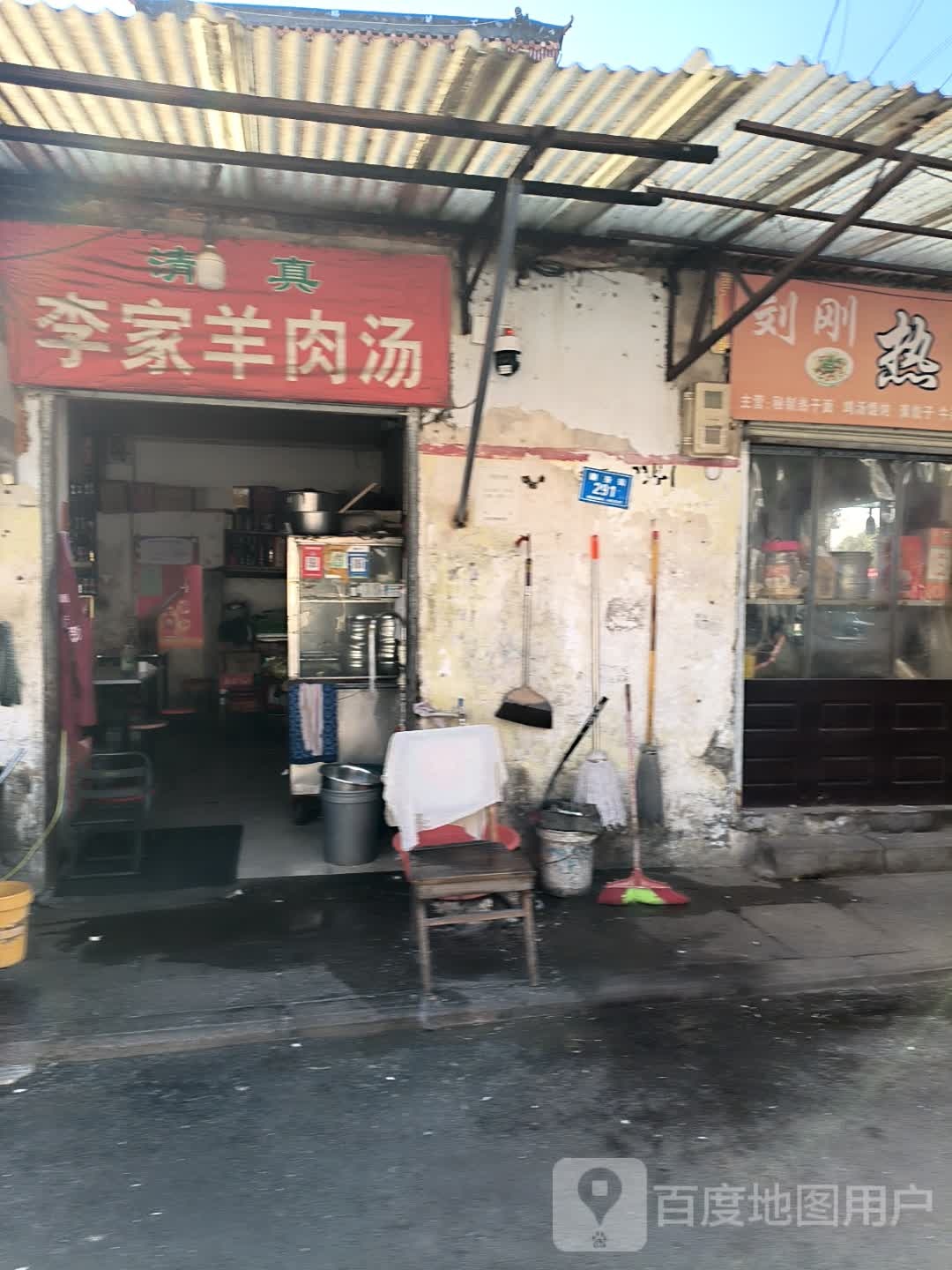 清真李家羊肉汤(朗陵大道店)