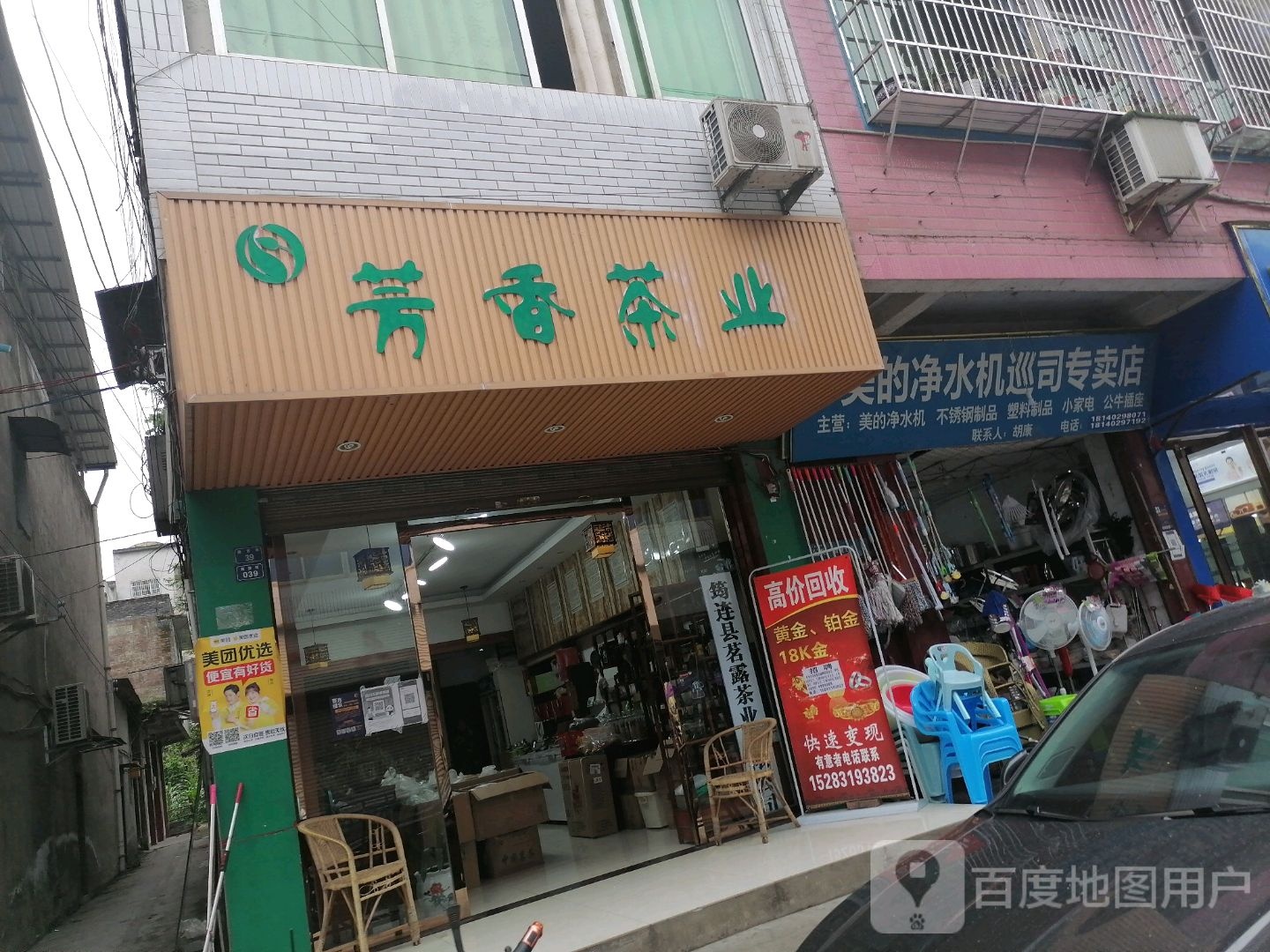 芳香茶业