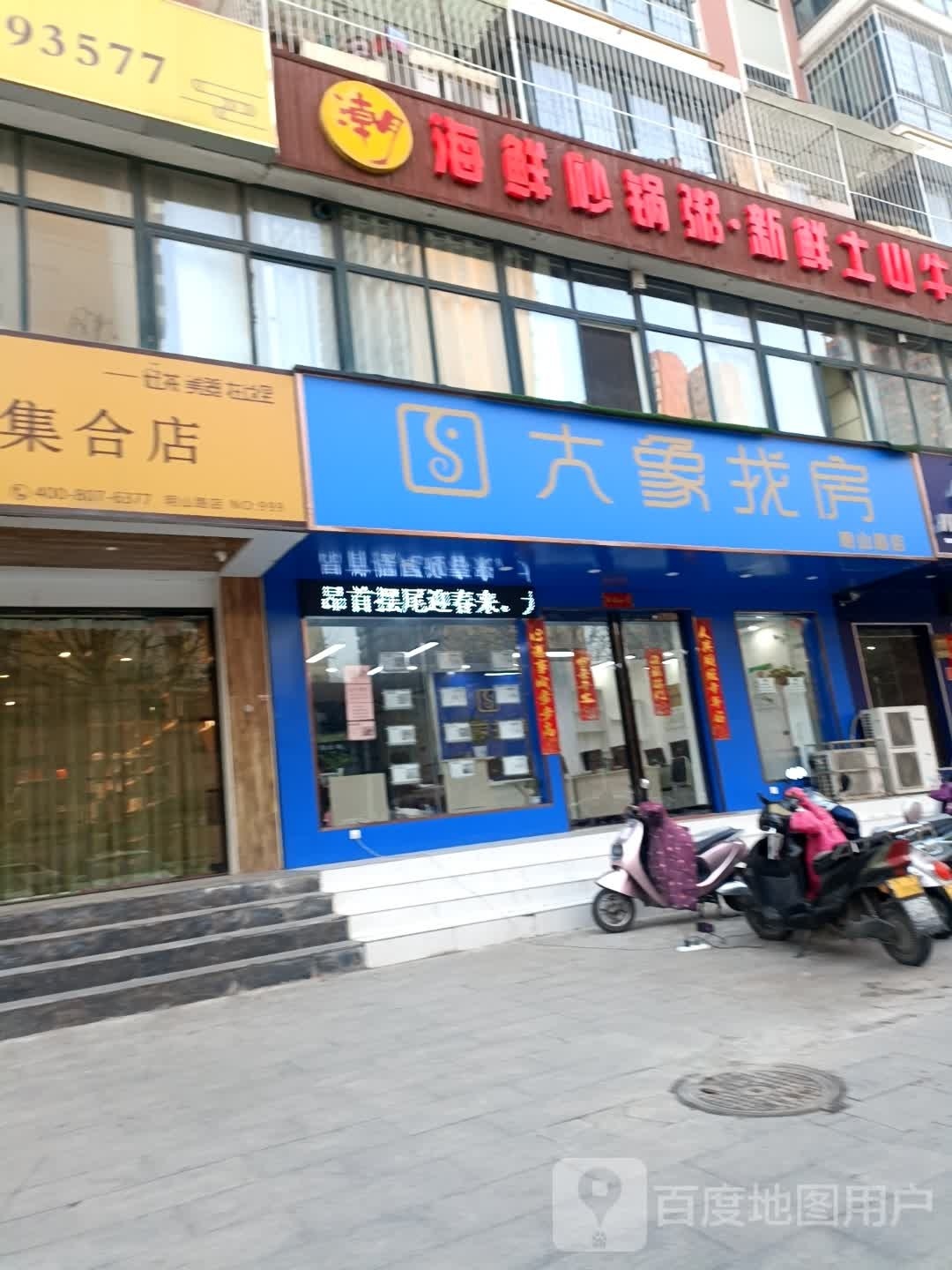 大象找房(明山路店)