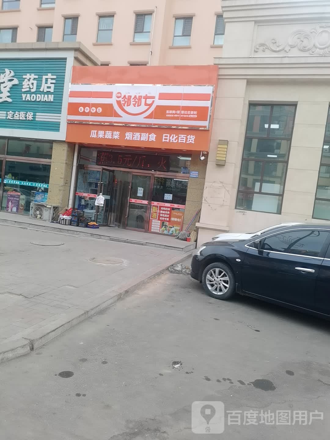 邻邻七(怀贤西街店)