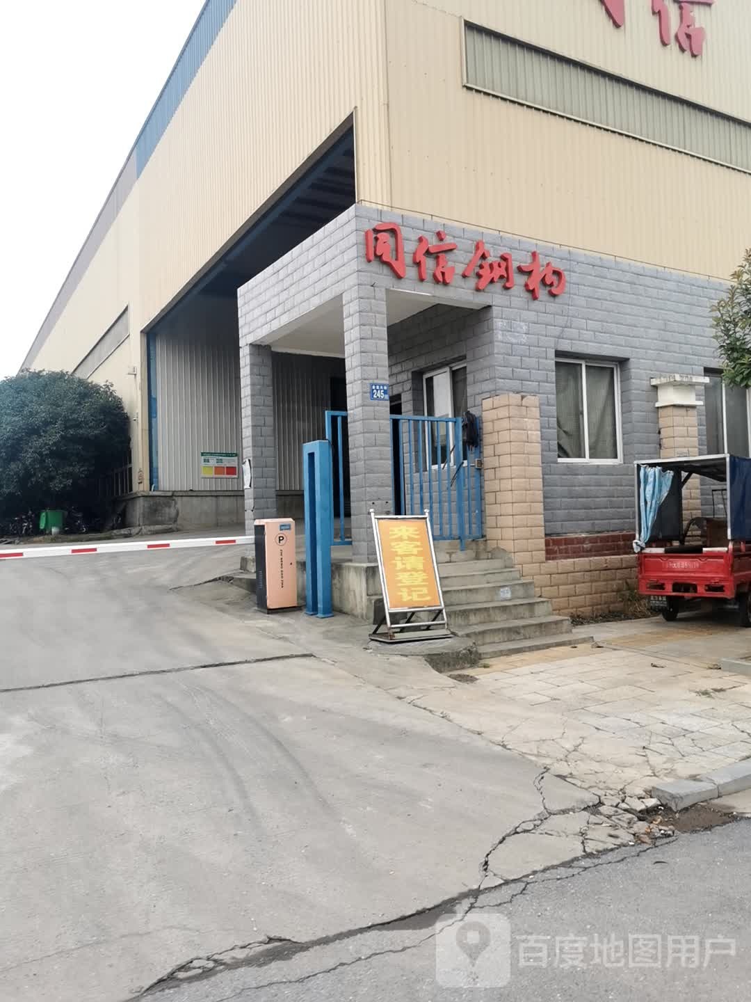 同信钢构