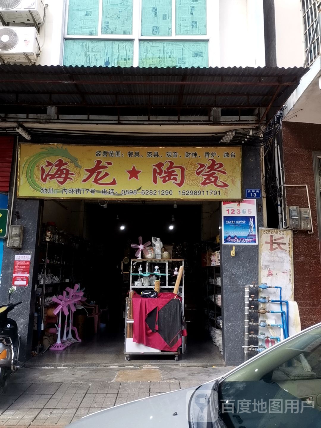 海龙陶瓷