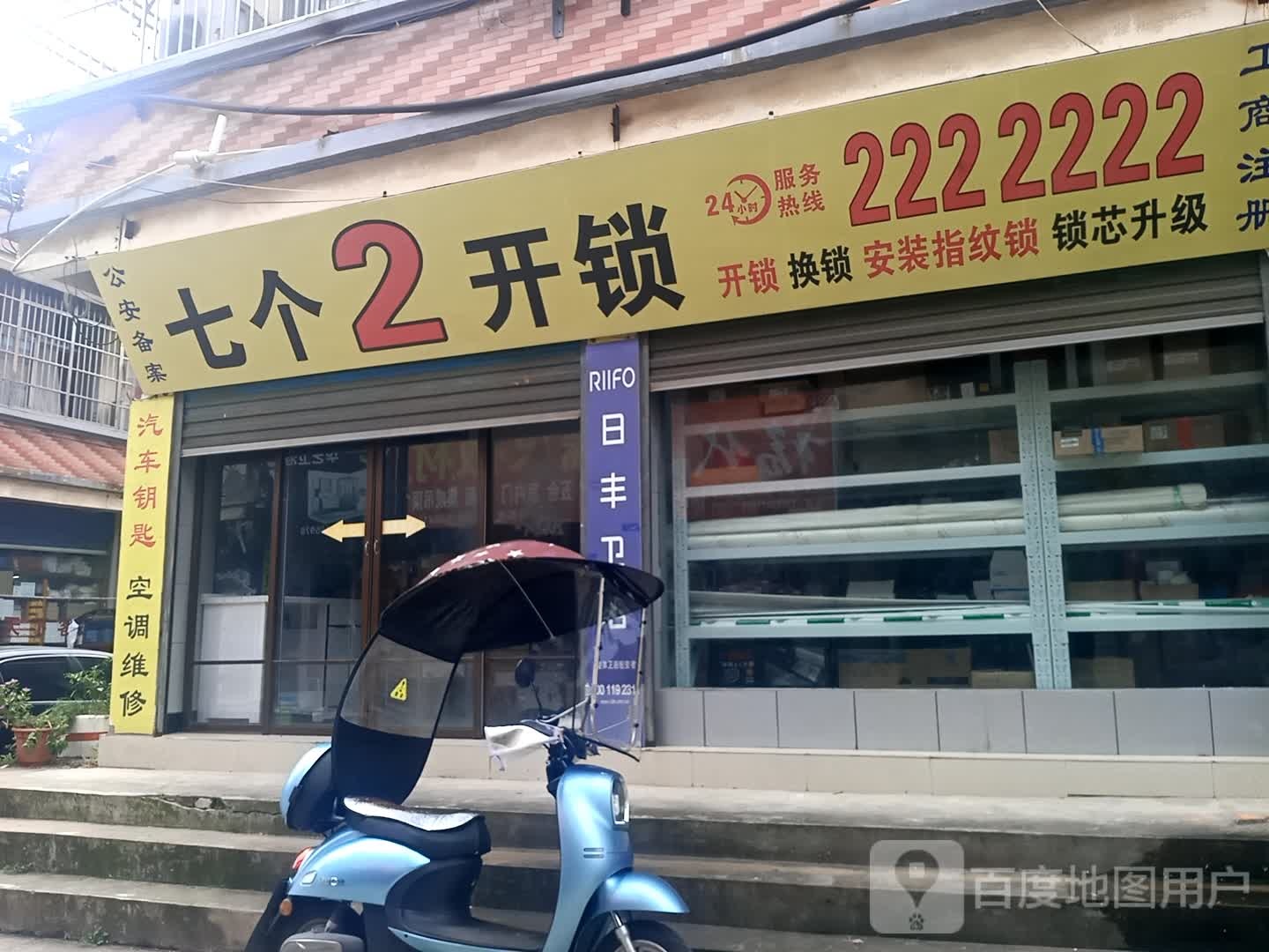 七个2开锁