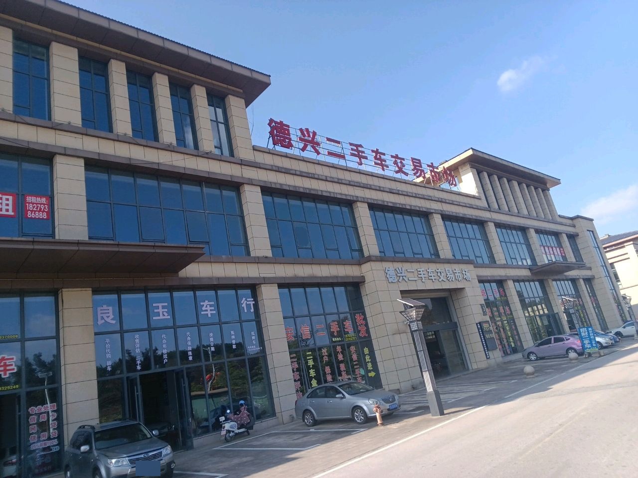 启程二手车交易市场