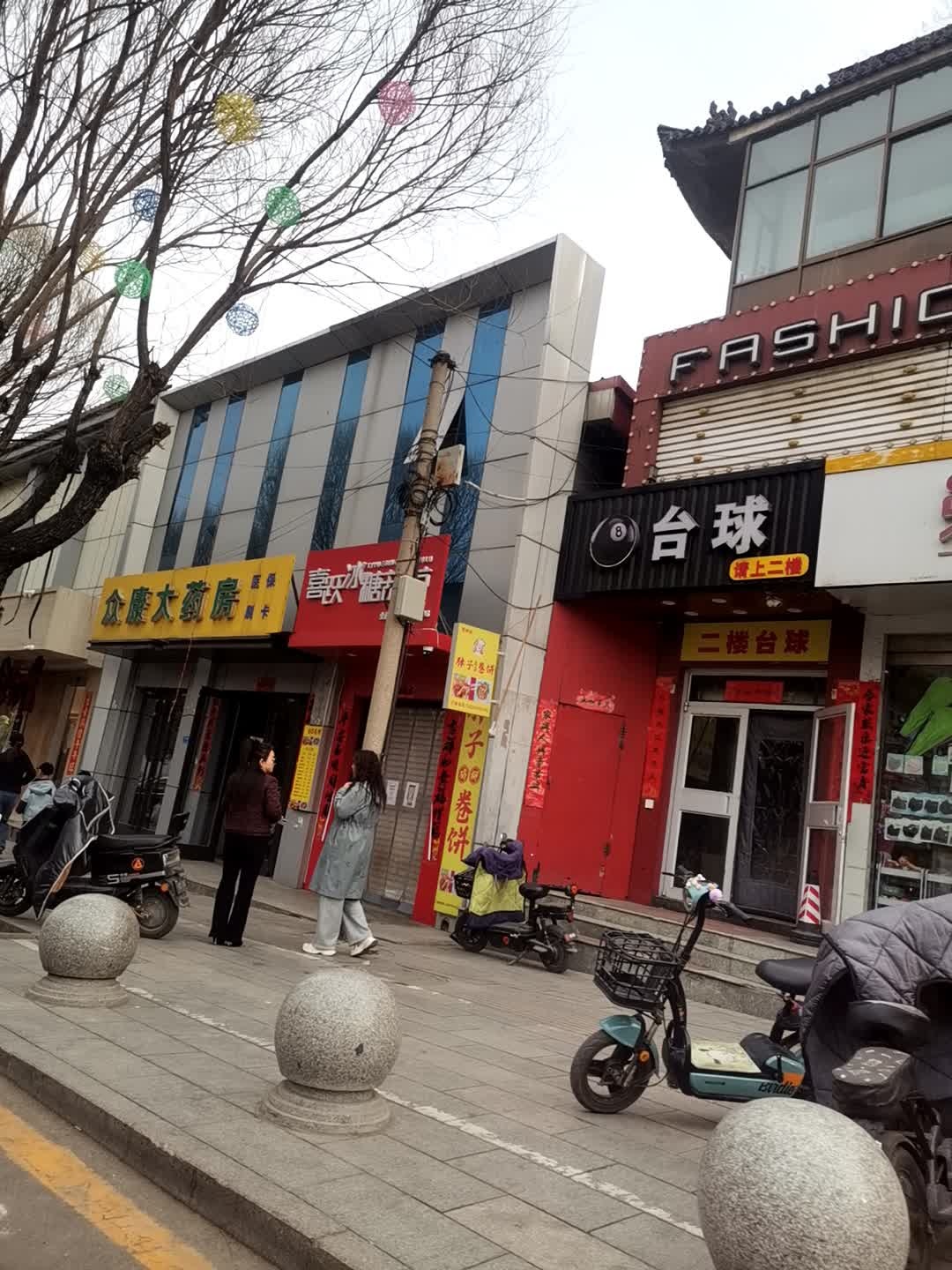 A8台球俱乐部