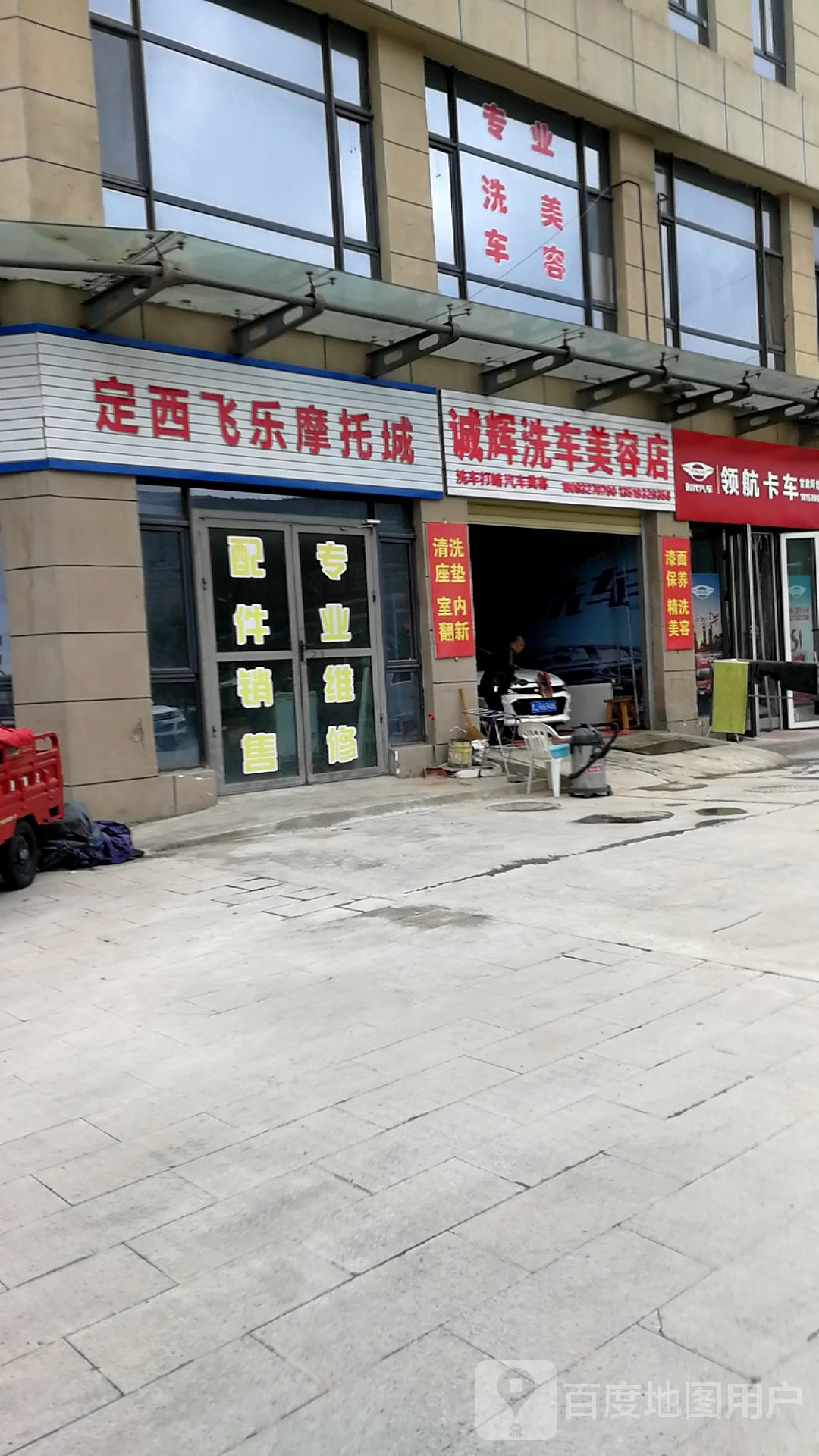 定西飞乐摩托城