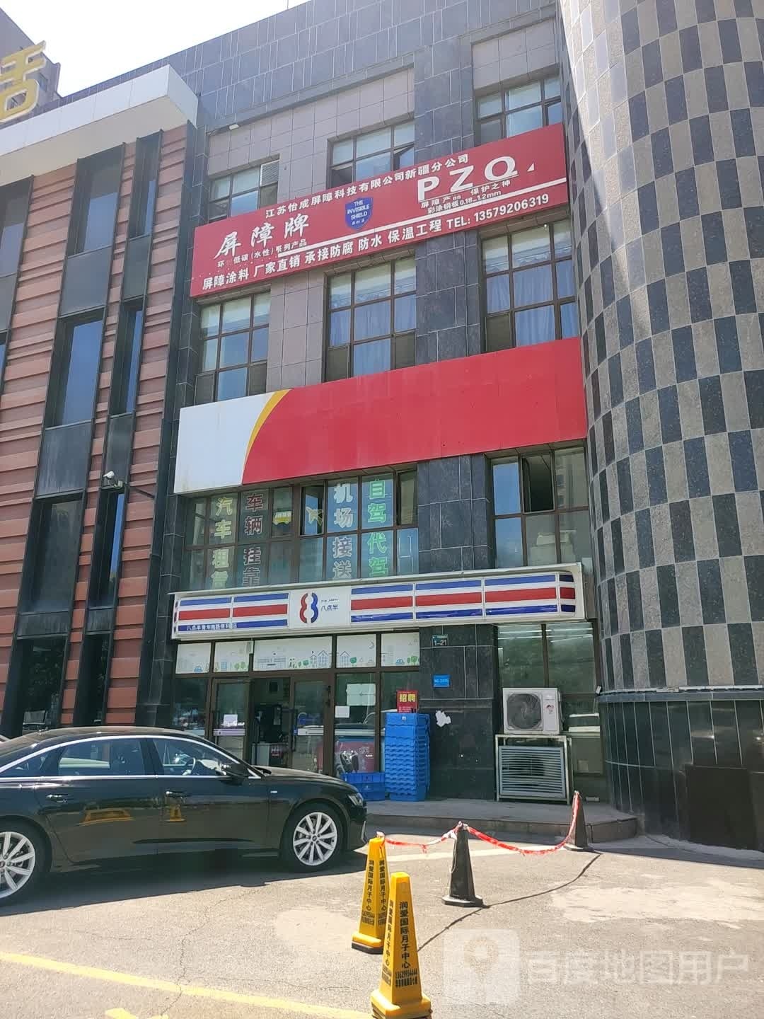 岭八点半便利(昌吉华东店)