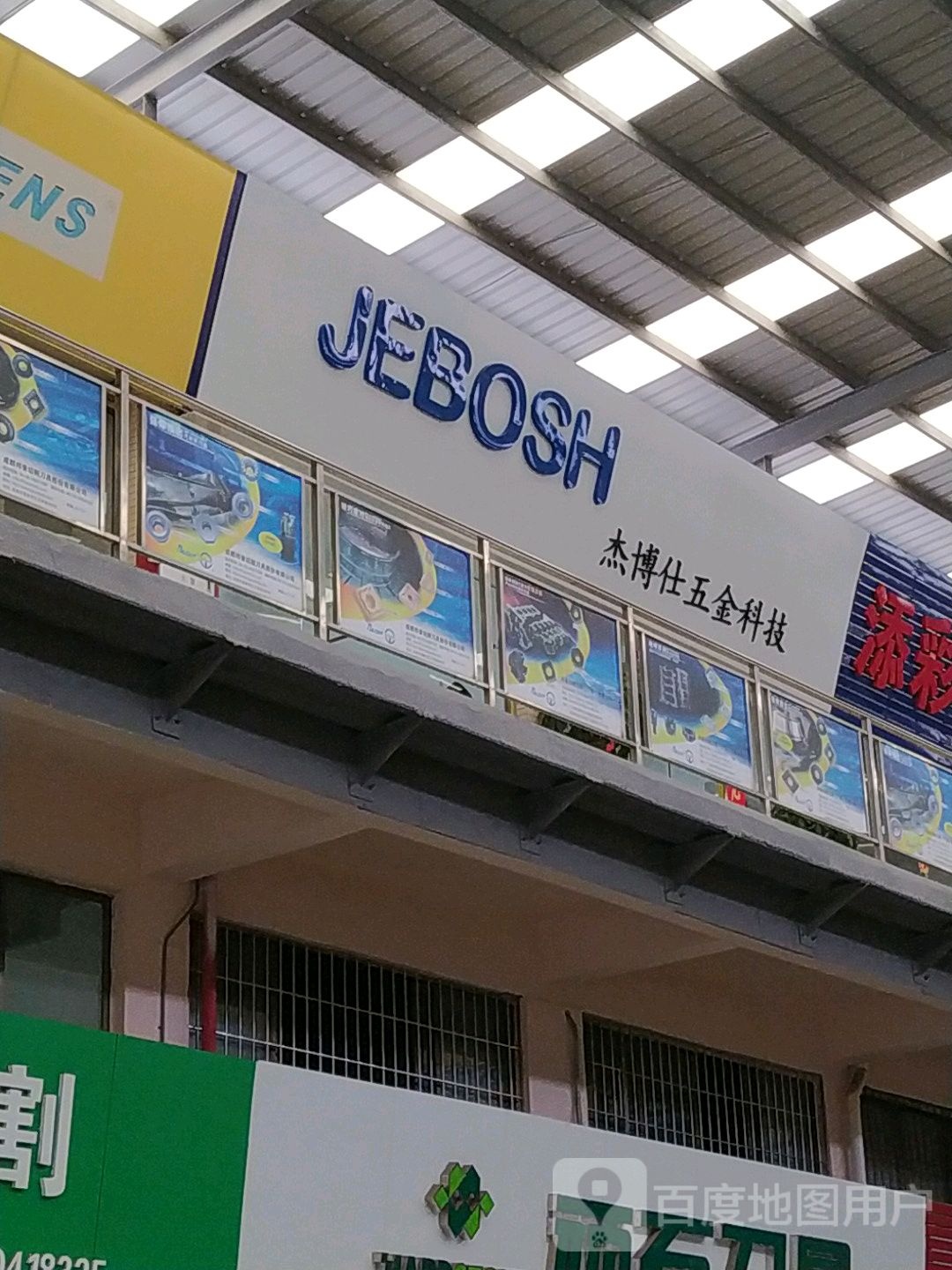 杰博仕五金科技