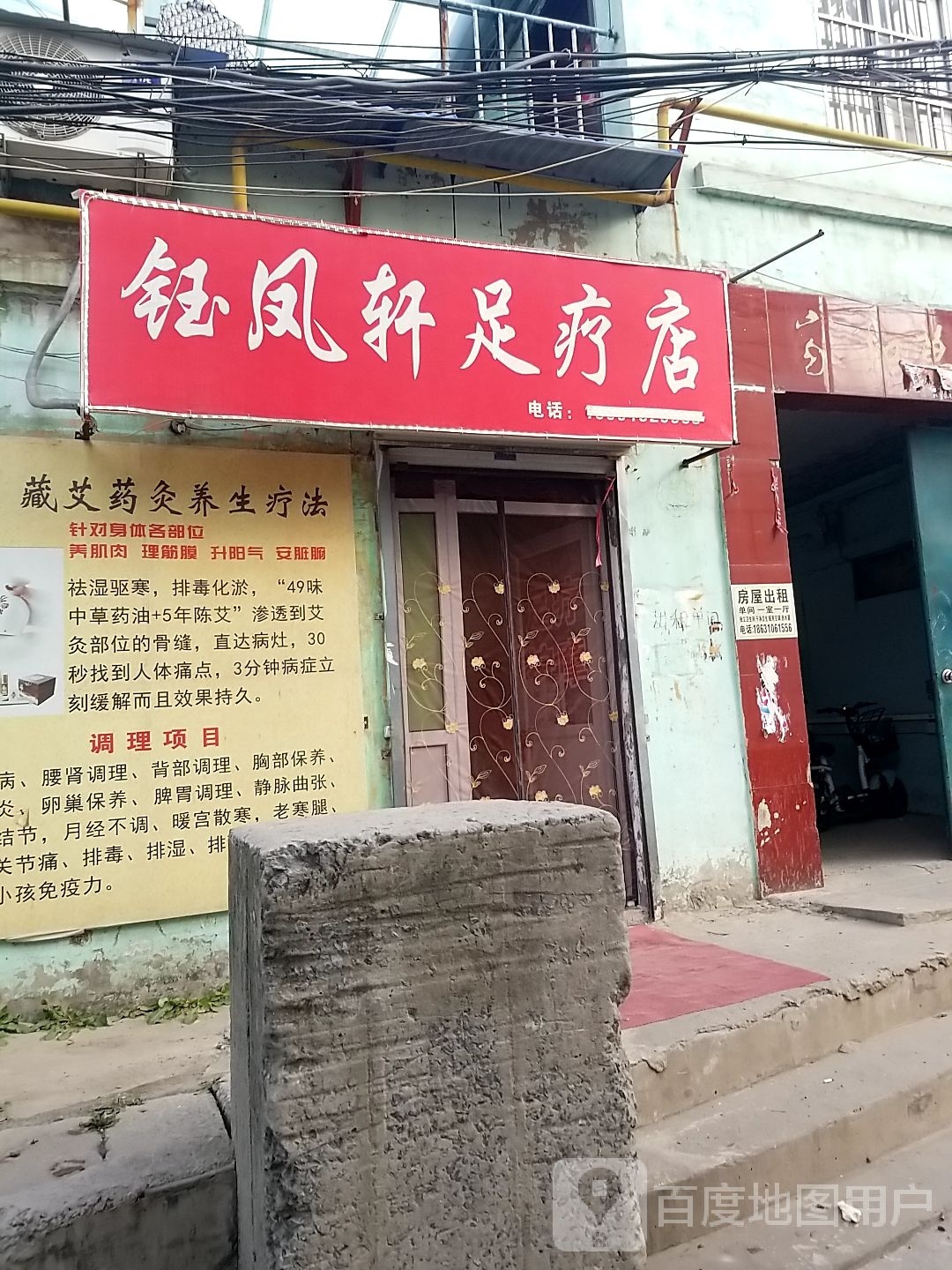 钰风轩足疗店