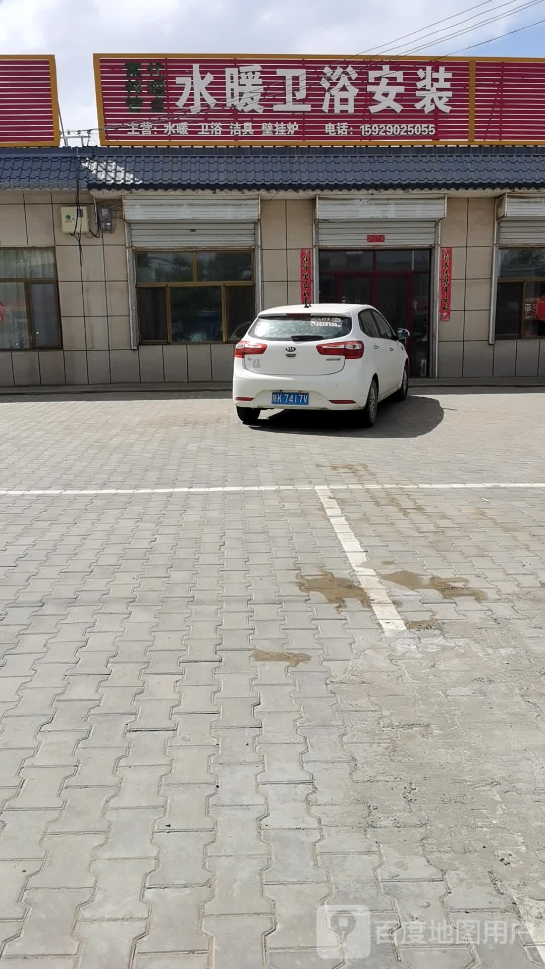 水暖卫浴安装