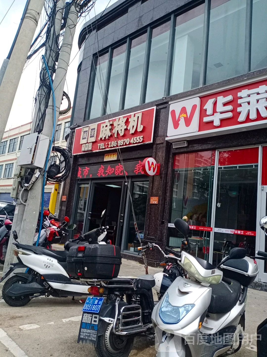 雀圣麻将机(汇润花园店)