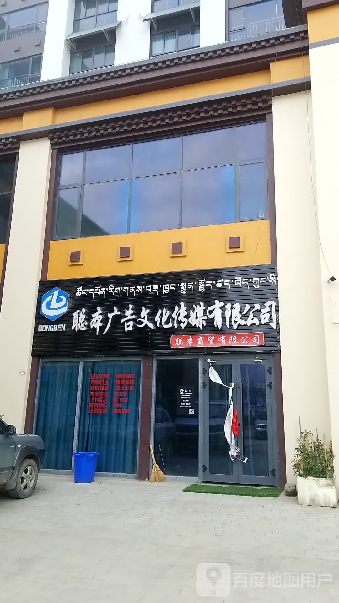 聪本广告文化传媒有限公司