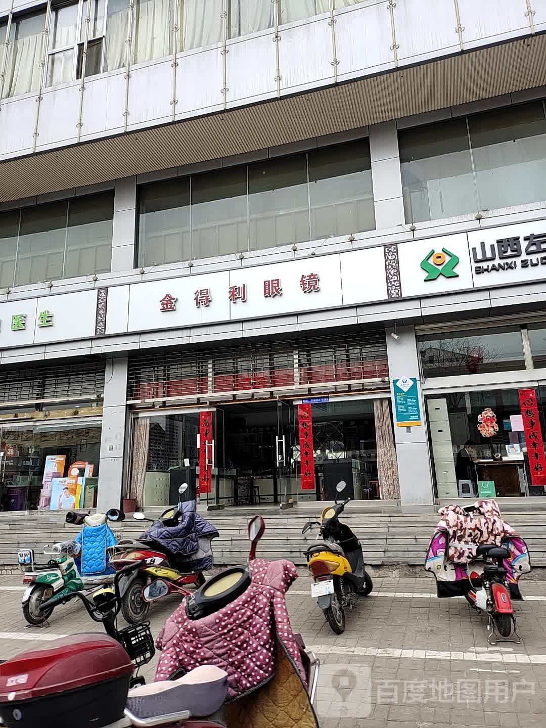 金德利眼镜