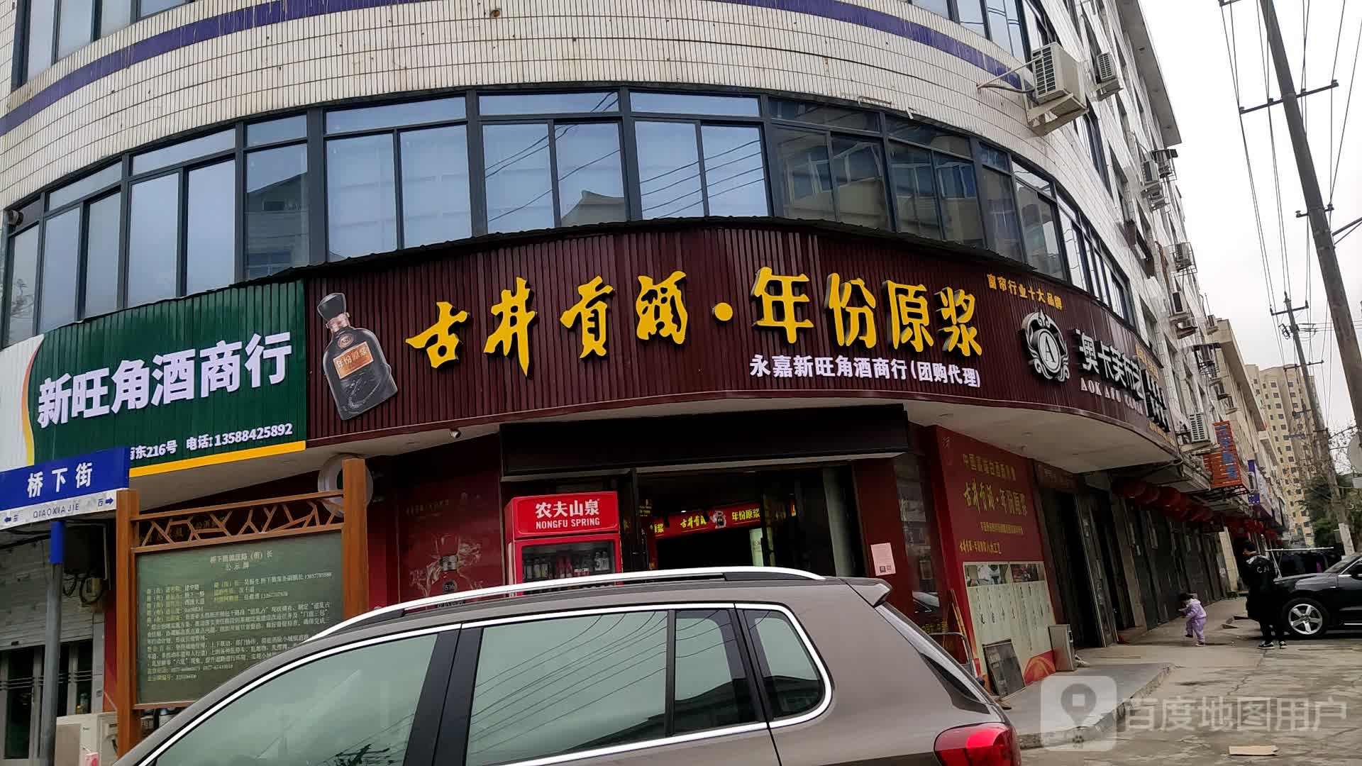 永嘉新旺角酒商行(团购代理)
