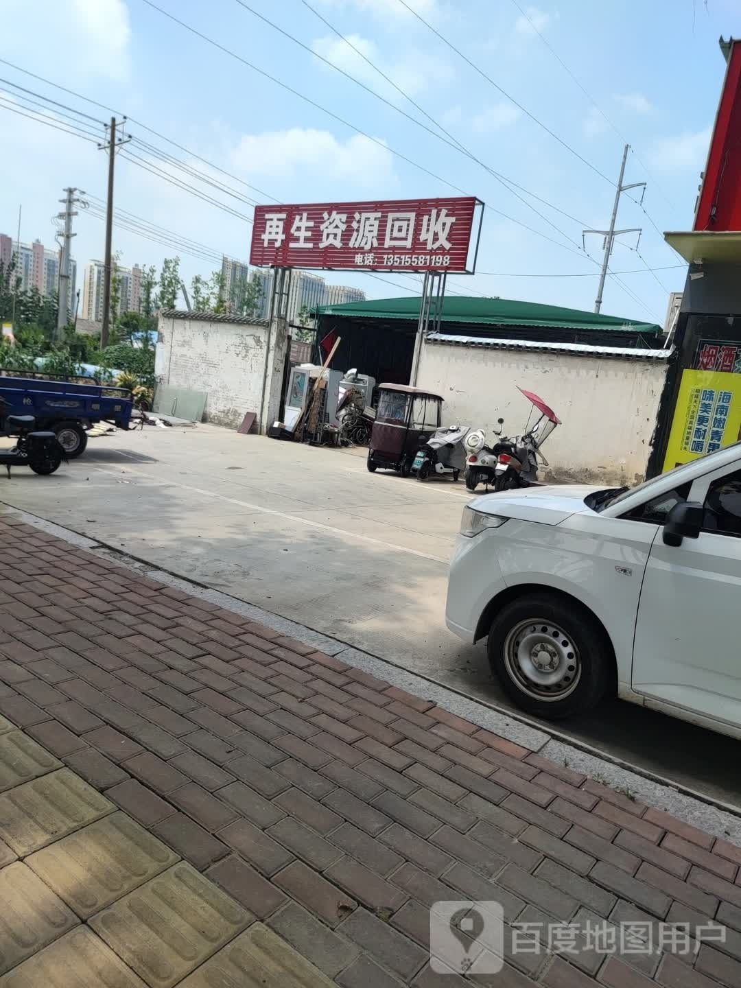 再生资源回收(采莲郡店)