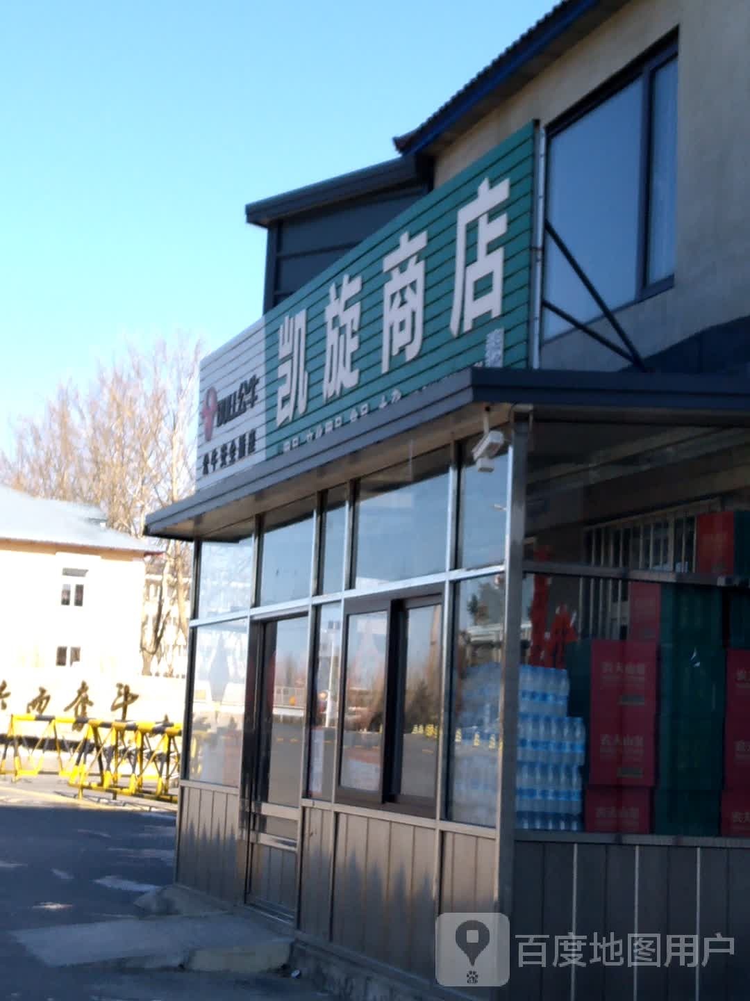 凯旋商店