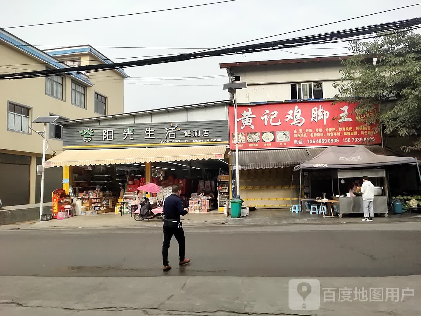 阳光生活便利店