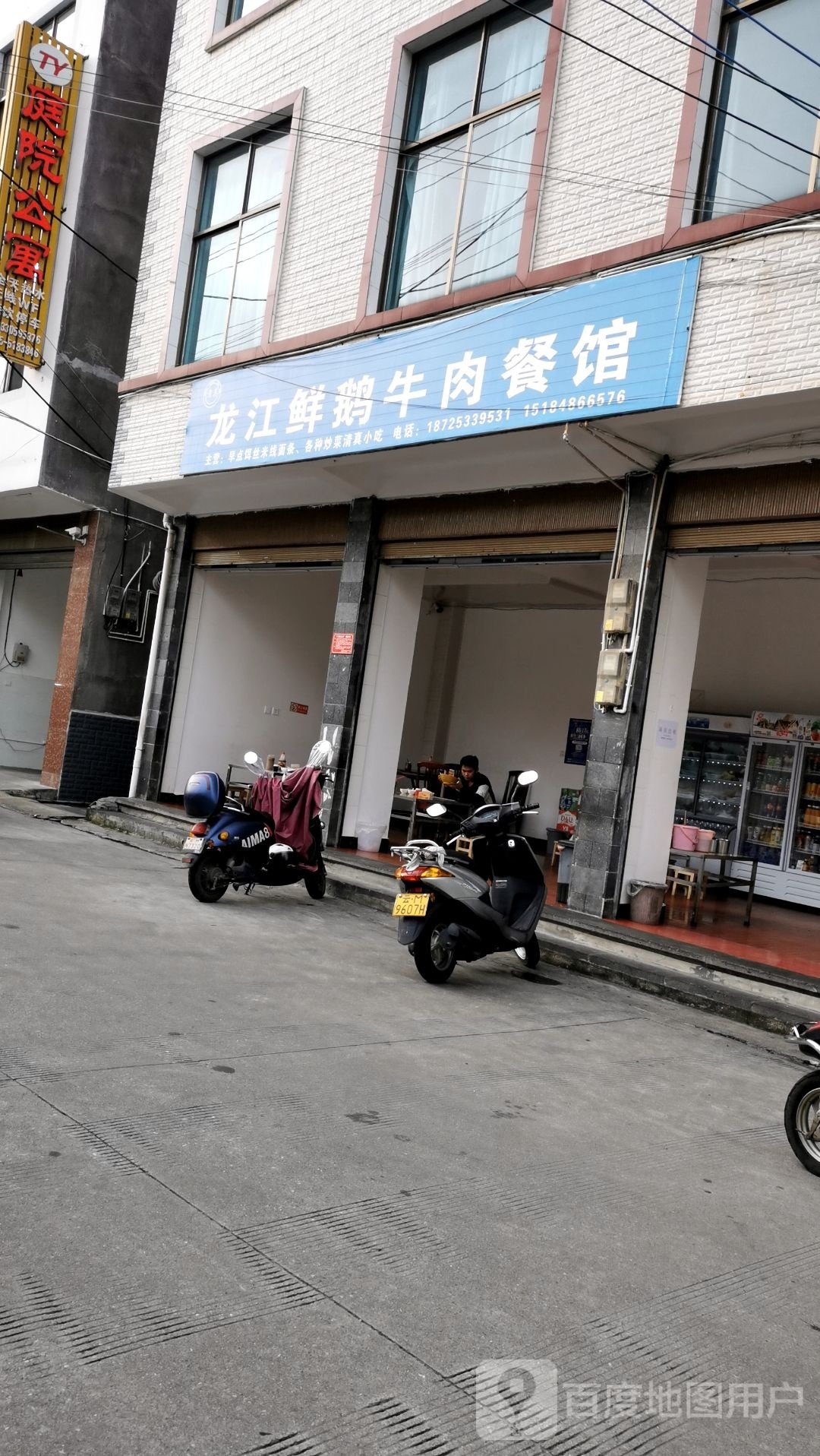龙江鲜鹅牛肉餐馆(新东南边贸集市店)